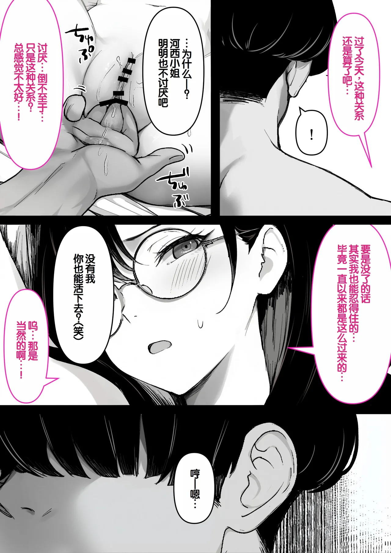 [Kusuriyubi (Kuroyu)] Honya de Hataraku Onee-san ga Kojirase Megane de Jitsu wa Ero Numa [Chinese] [甜族星人赞助汉化] 图片编号 69