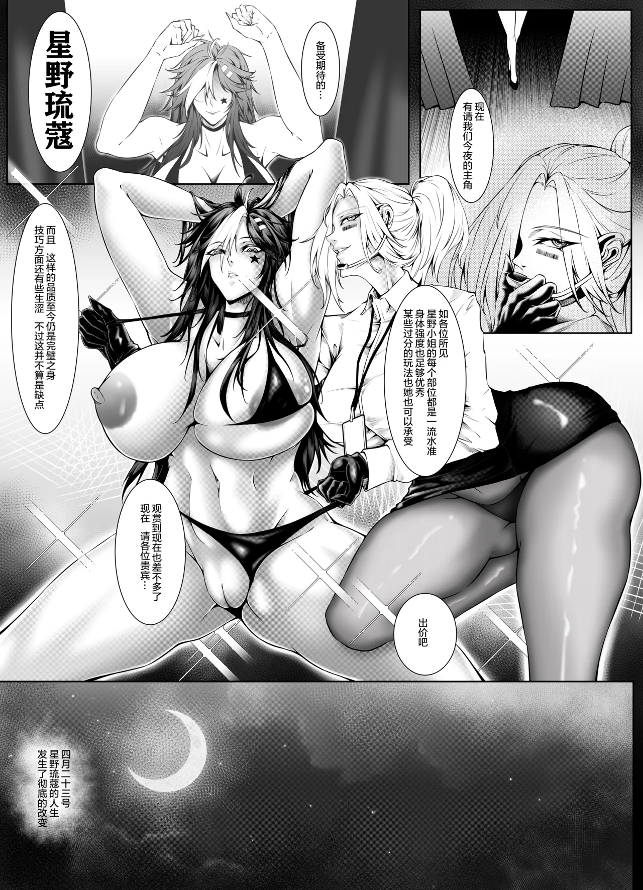 [Xiong Ling] The Common Sense Rewrite of Hoshino Ruko [Chinese] изображение № 7