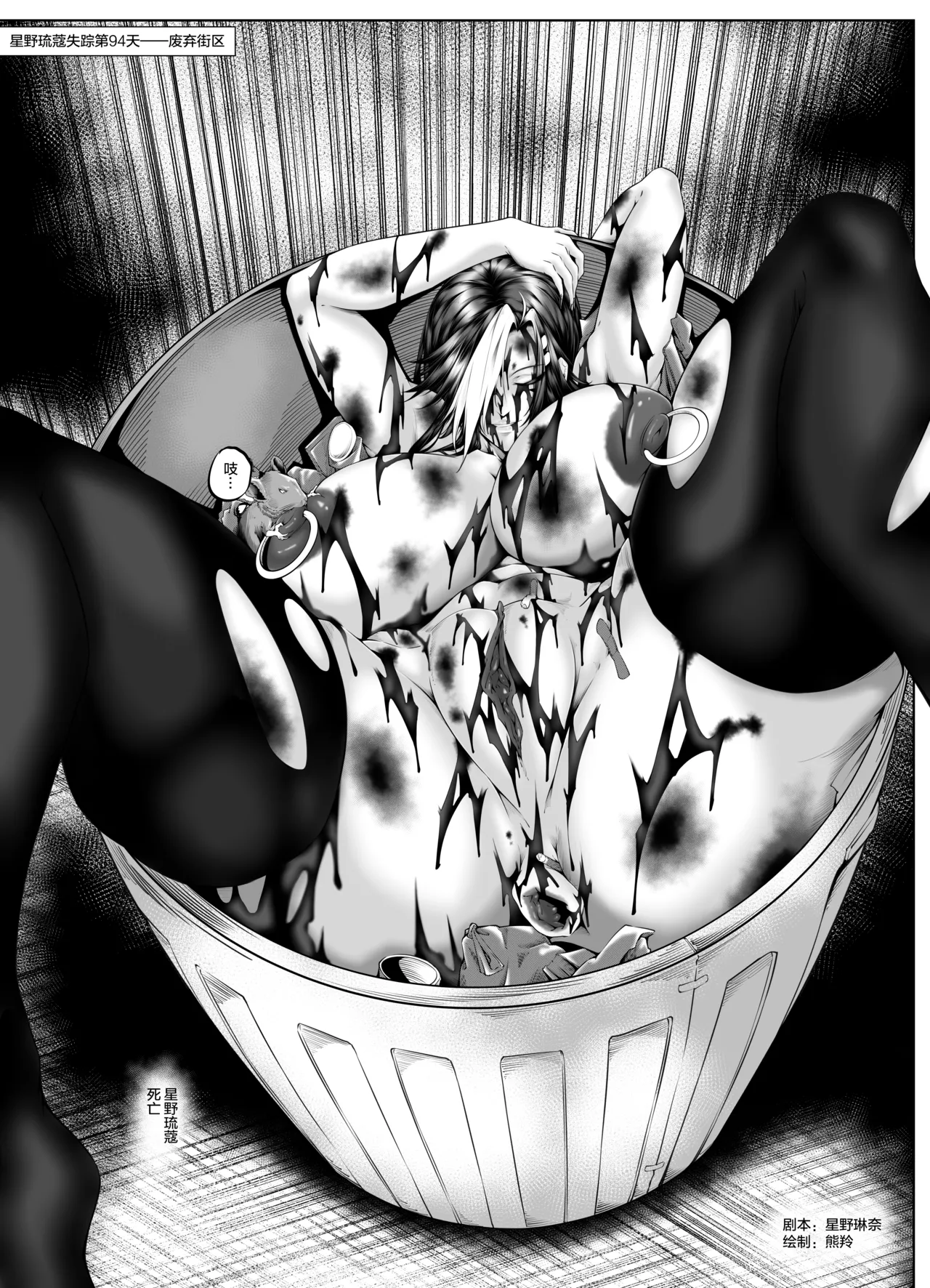 [Xiong Ling] The Common Sense Rewrite of Hoshino Ruko [Chinese] изображение № 30