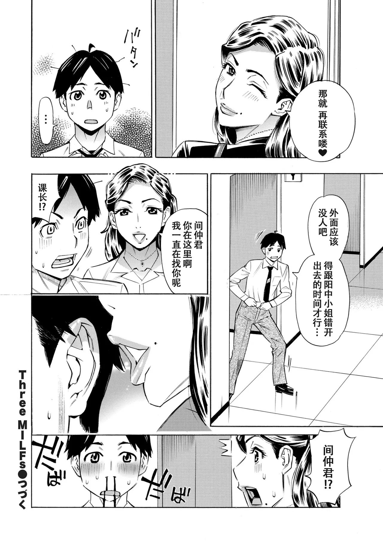 [牧村あかり] Three MILFs 福良家の淫乱3熟女 第2話[春桑汉化组汉化] 이미지 번호 22