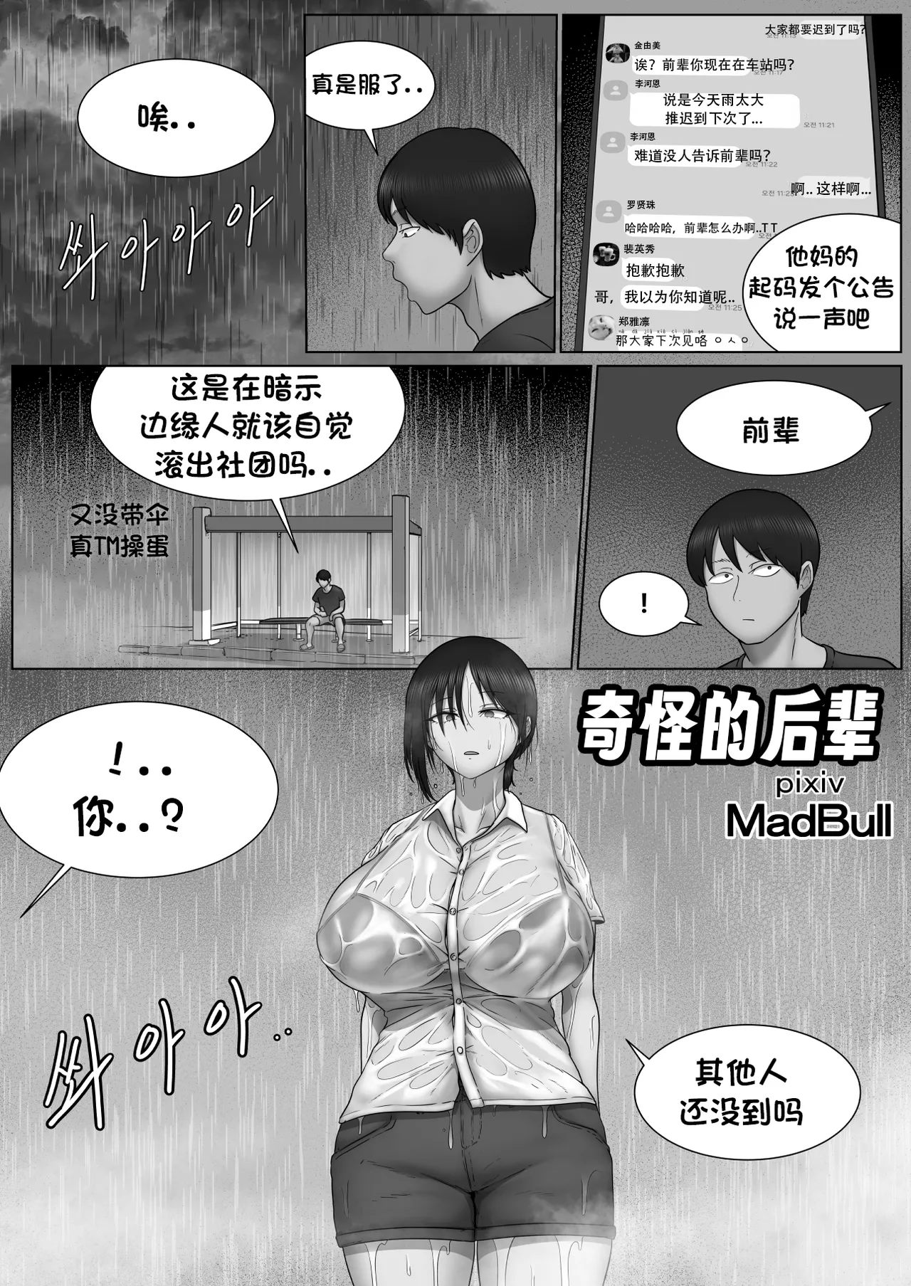 [MadBull] 奇怪的后辈 （个人汉化） 图片编号 1