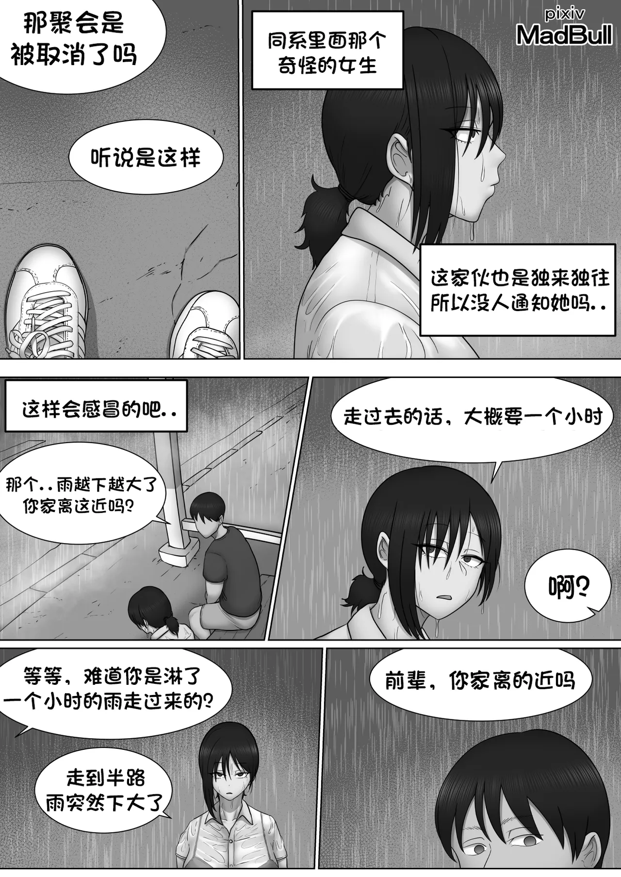 [MadBull] 奇怪的后辈 （个人汉化） 图片编号 2