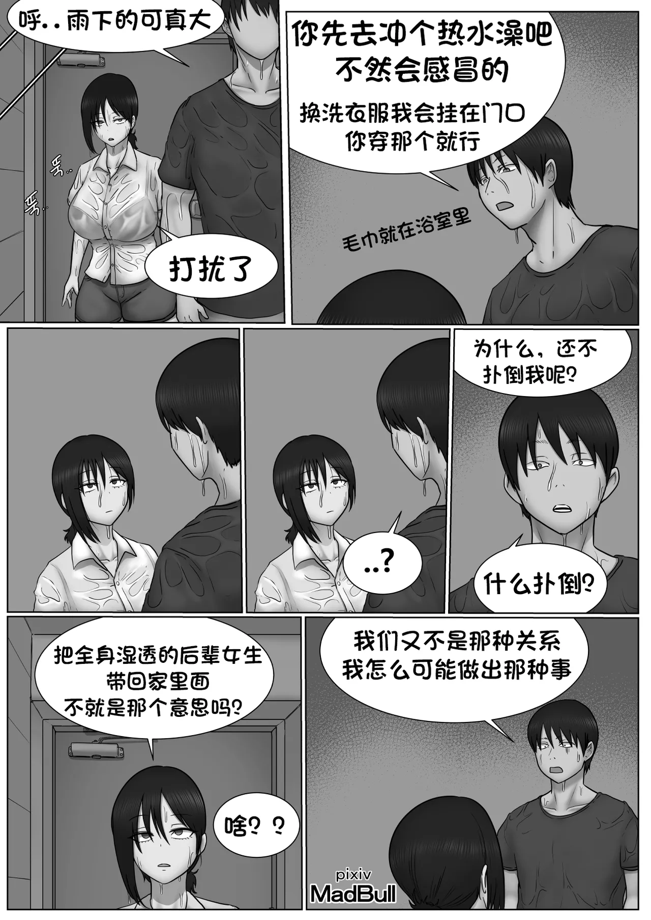 [MadBull] 奇怪的后辈 （个人汉化） 图片编号 3