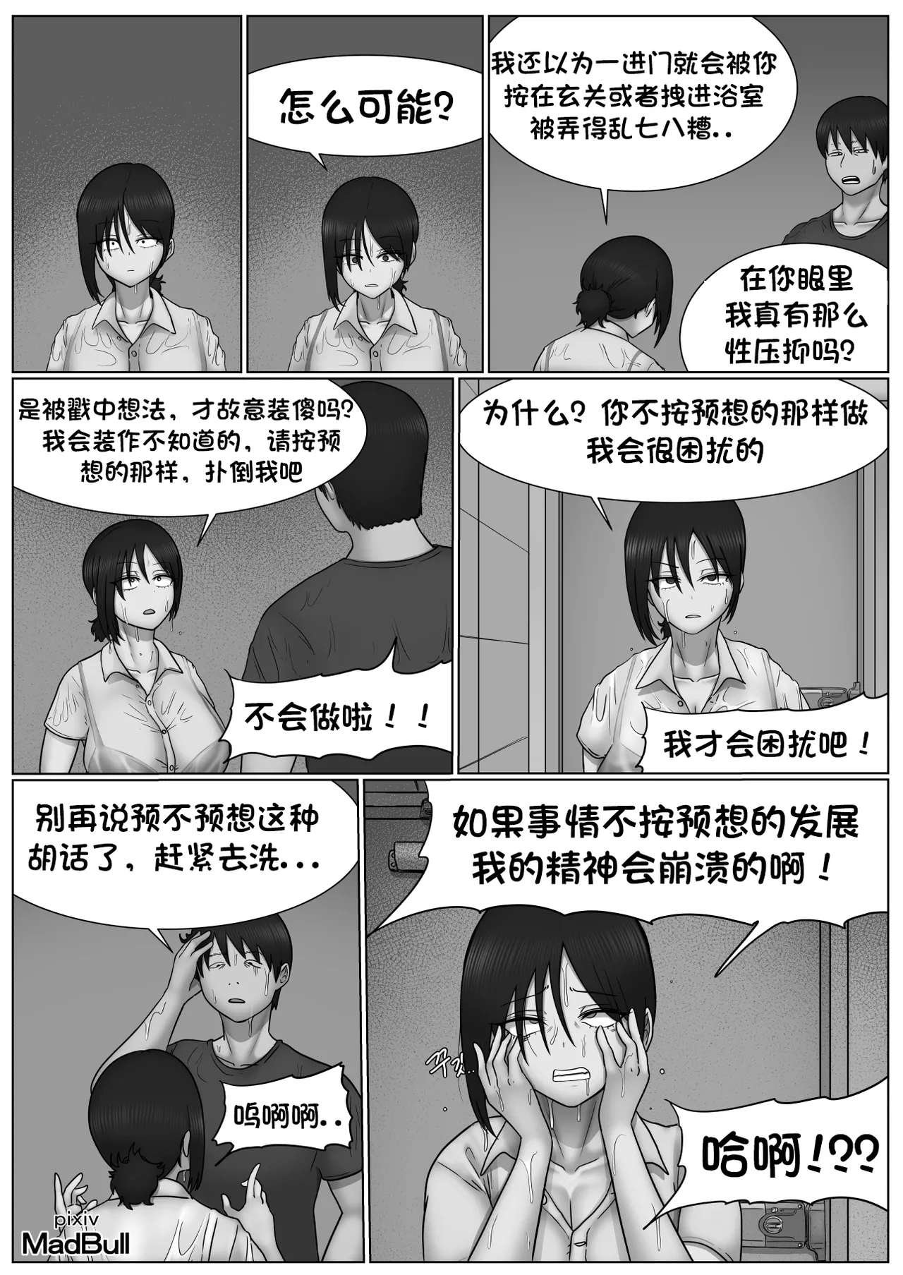 [MadBull] 奇怪的后辈 （个人汉化） 图片编号 4