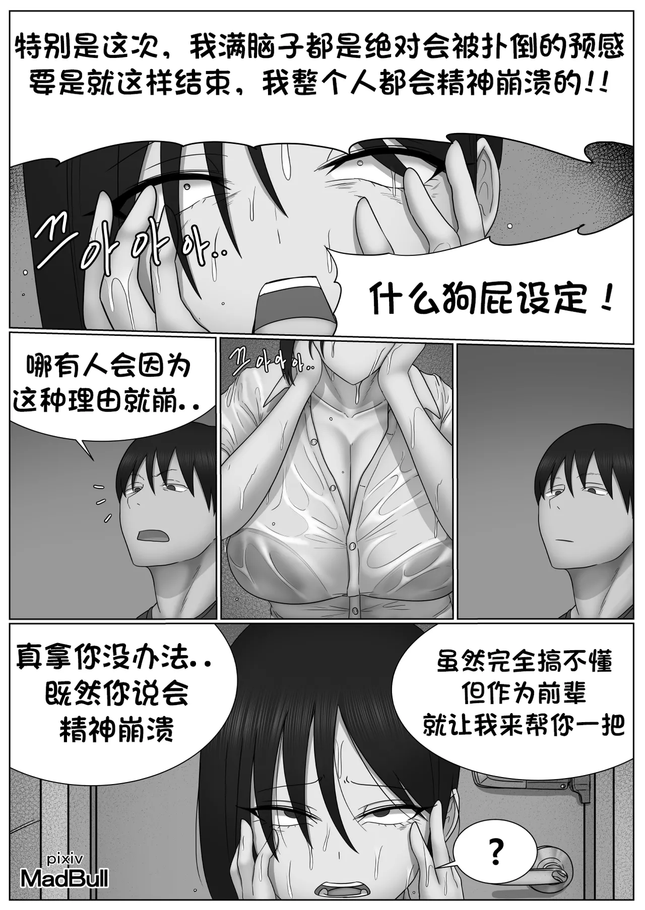 [MadBull] 奇怪的后辈 （个人汉化） 图片编号 5