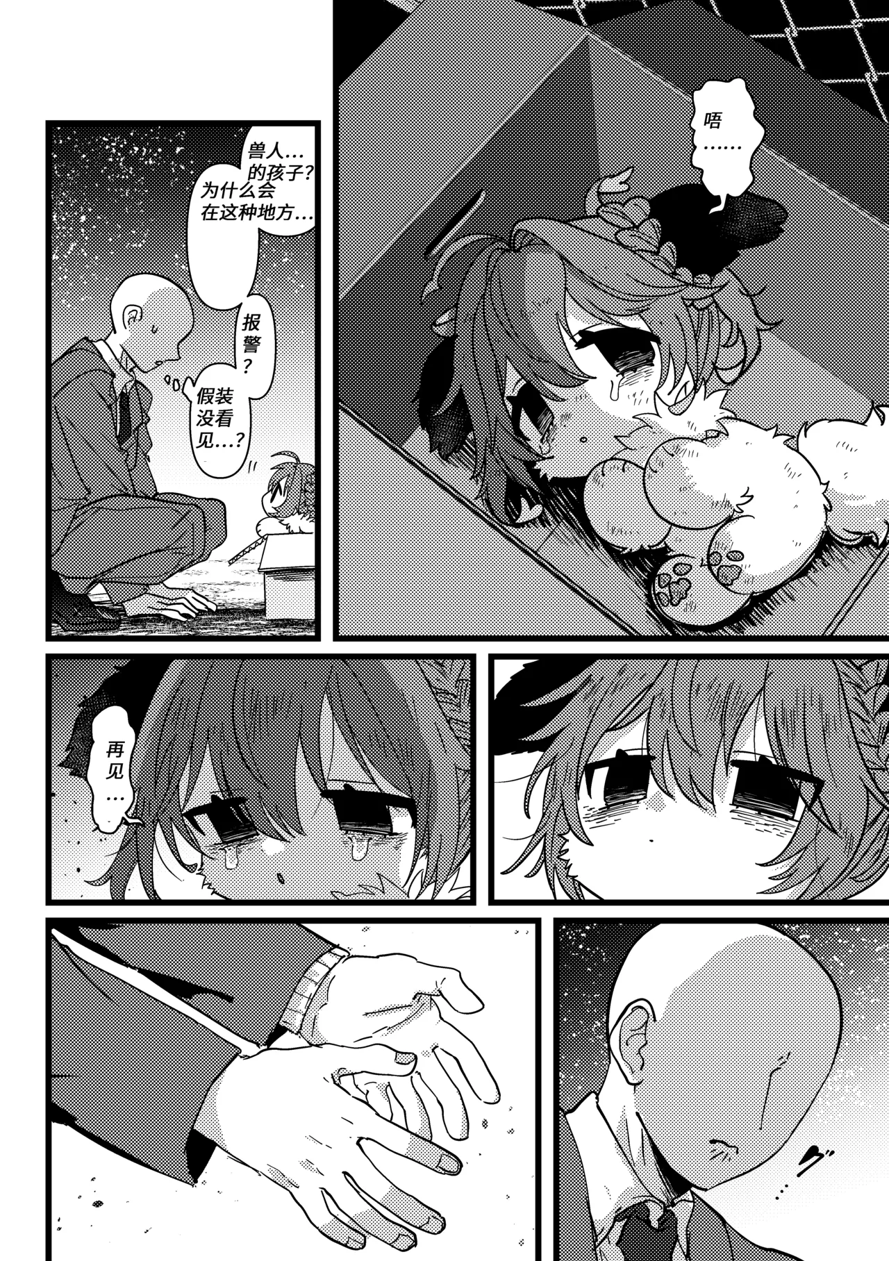 【yamuwamu】收养梦酱的家伙(furry)[中文][daozun个人机翻] 이미지 번호 2