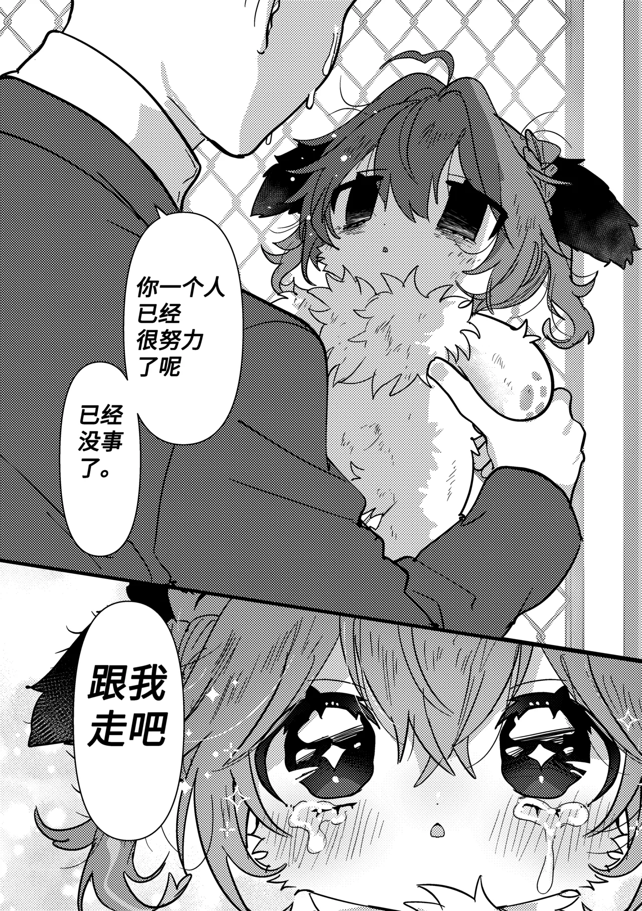 【yamuwamu】收养梦酱的家伙(furry)[中文][daozun个人机翻] 이미지 번호 3