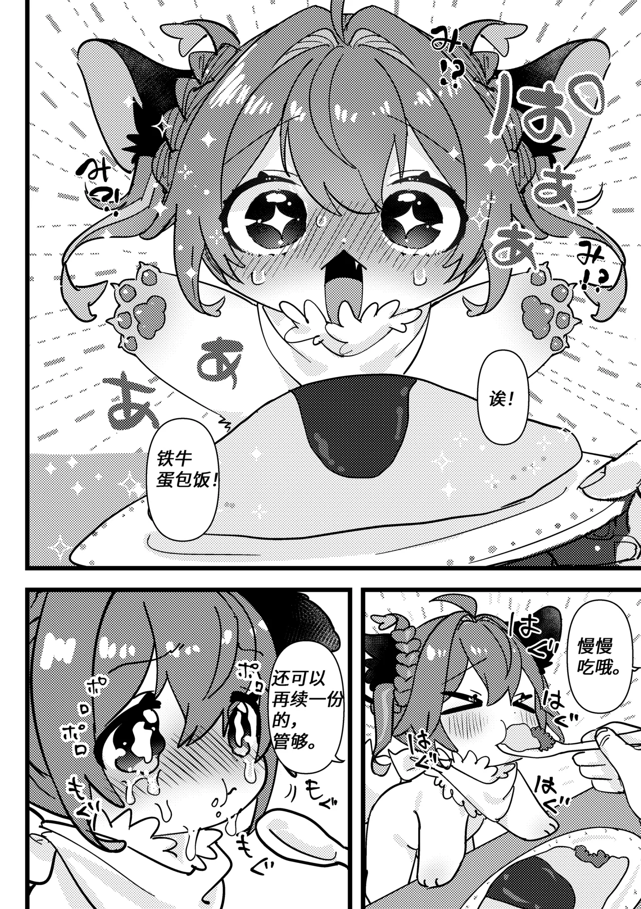 【yamuwamu】收养梦酱的家伙(furry)[中文][daozun个人机翻] 이미지 번호 6