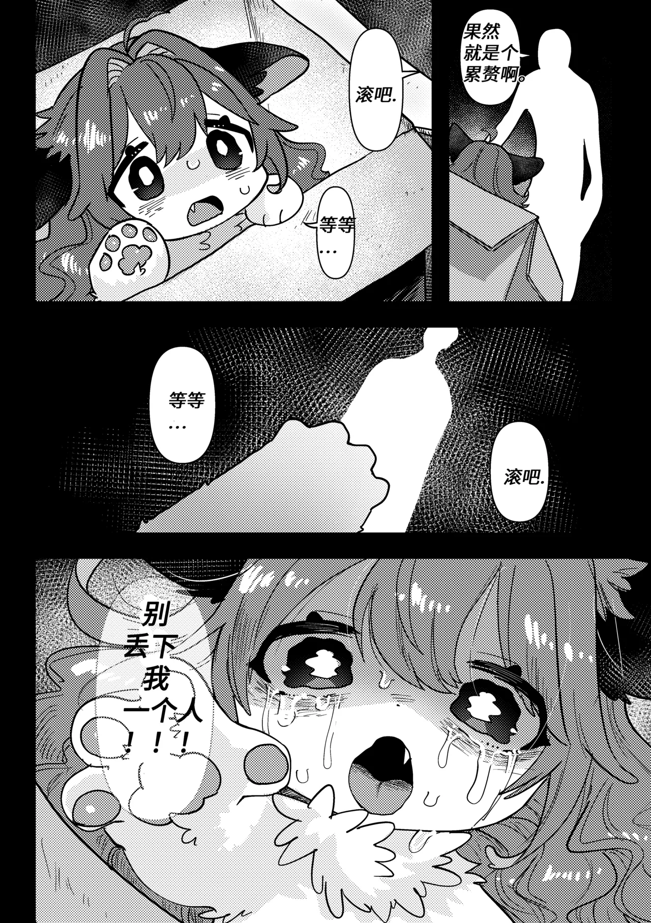 【yamuwamu】收养梦酱的家伙(furry)[中文][daozun个人机翻] 이미지 번호 8