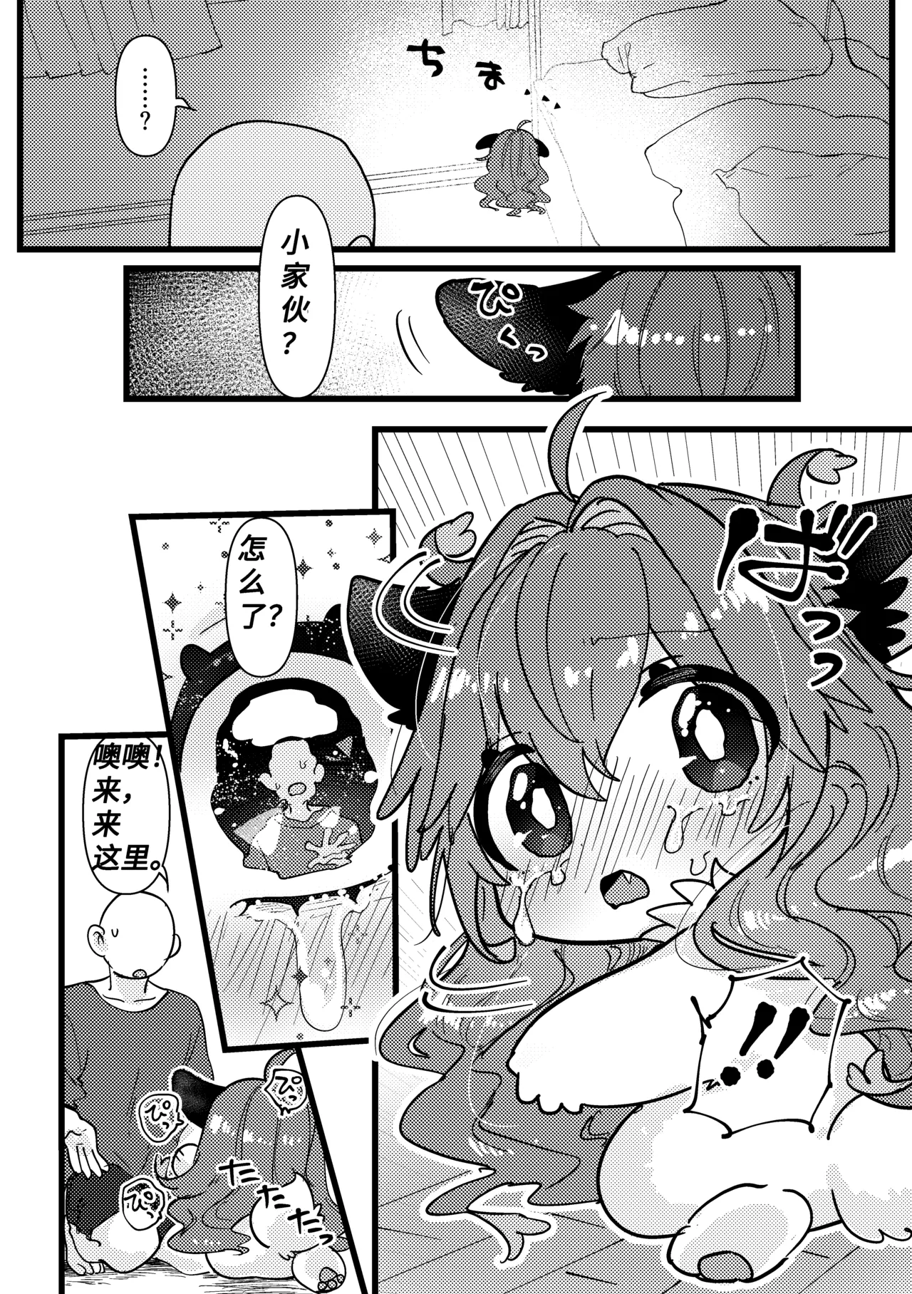 【yamuwamu】收养梦酱的家伙(furry)[中文][daozun个人机翻] 이미지 번호 10