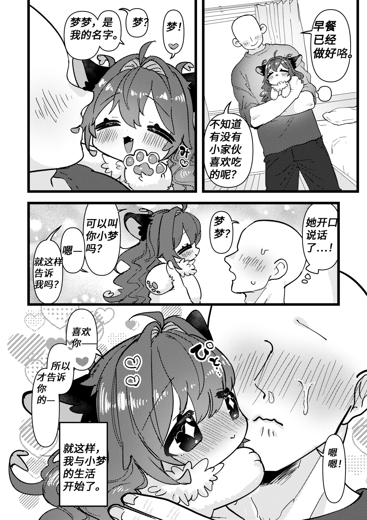 【yamuwamu】收养梦酱的家伙(furry)[中文][daozun个人机翻] 이미지 번호 12