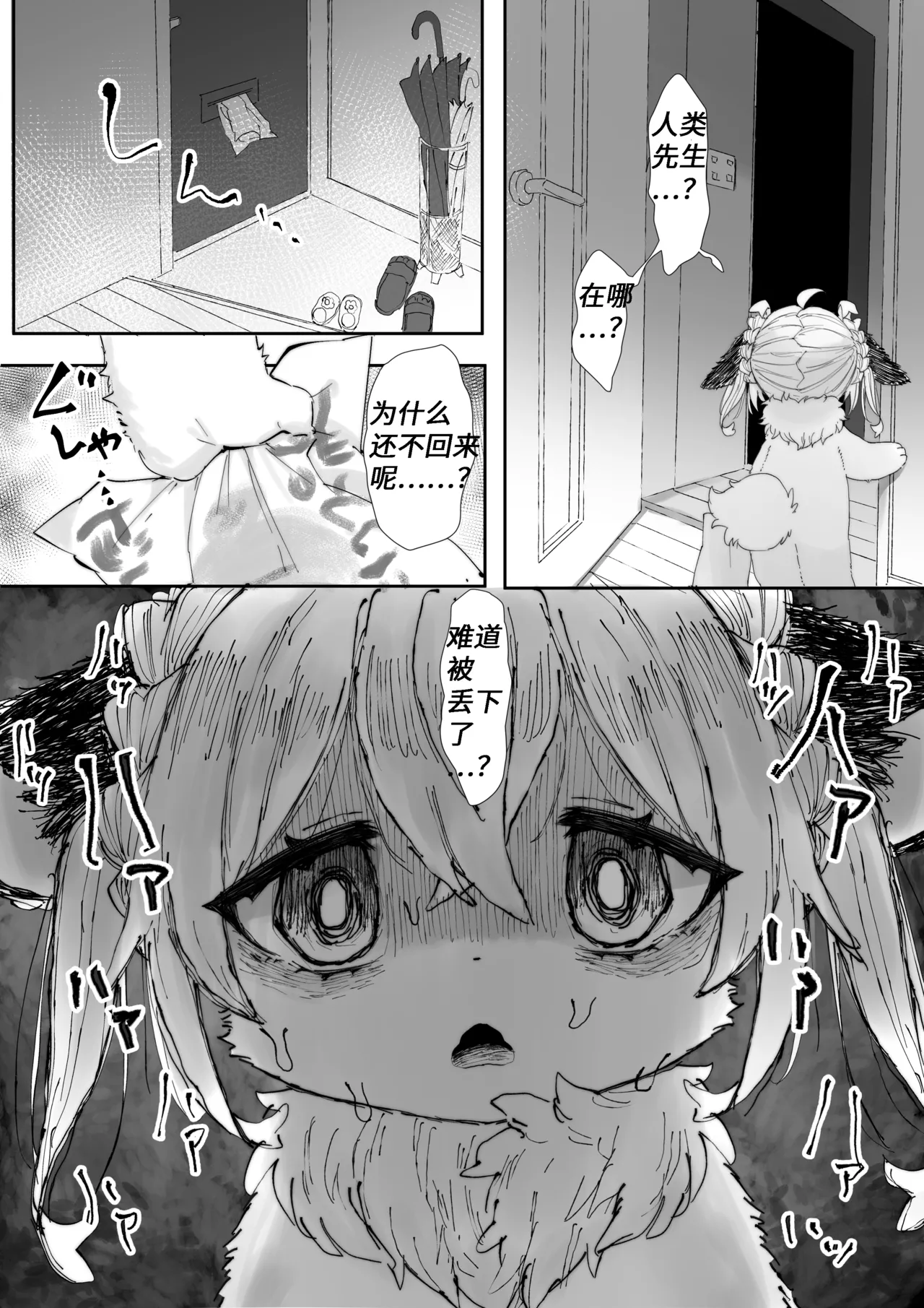 【yamuwamu】收养梦酱的家伙(furry)[中文][daozun个人机翻] 이미지 번호 14