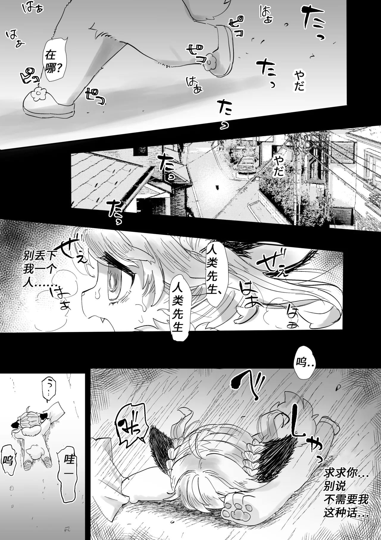 【yamuwamu】收养梦酱的家伙(furry)[中文][daozun个人机翻] 이미지 번호 15