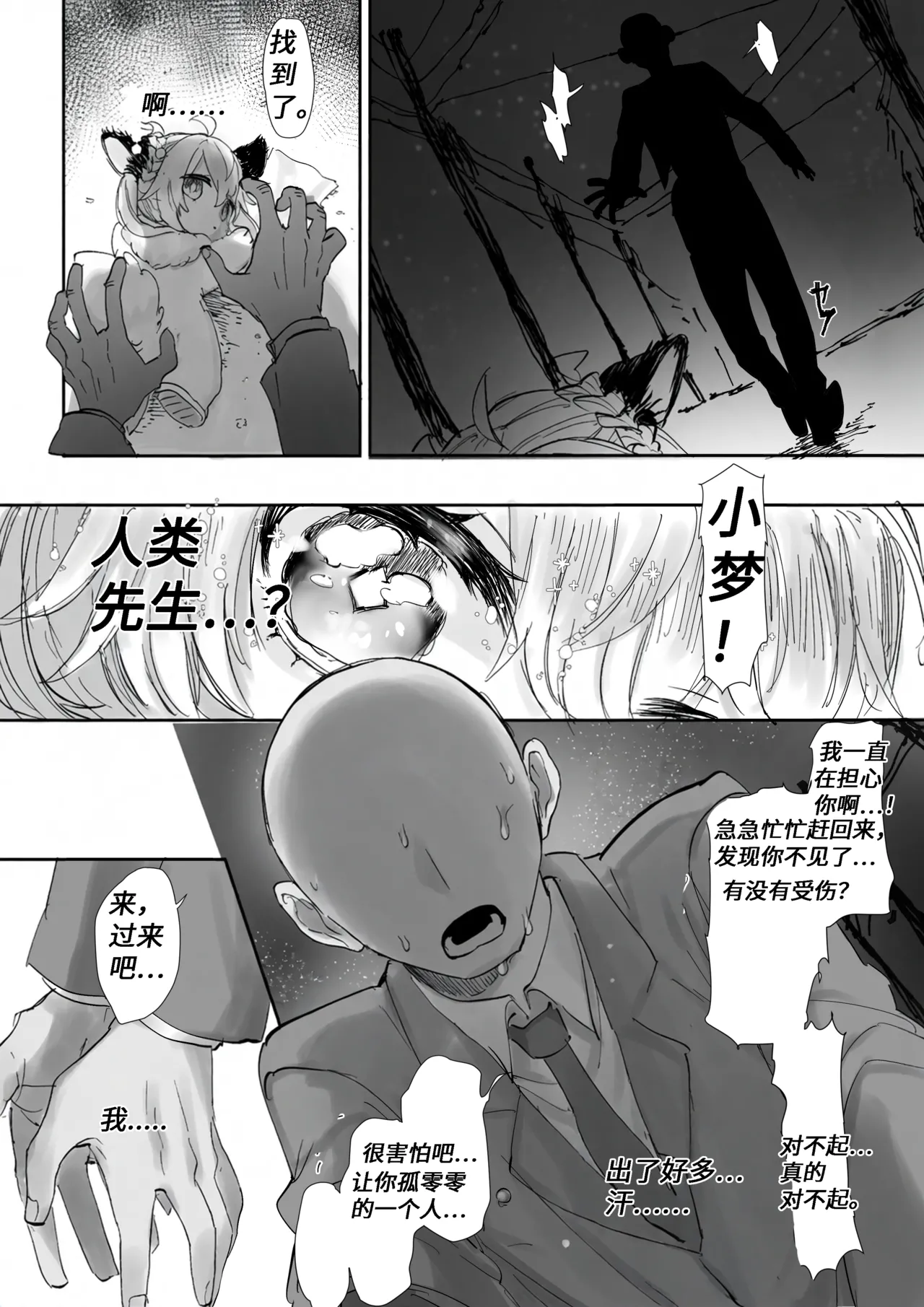 【yamuwamu】收养梦酱的家伙(furry)[中文][daozun个人机翻] 이미지 번호 17