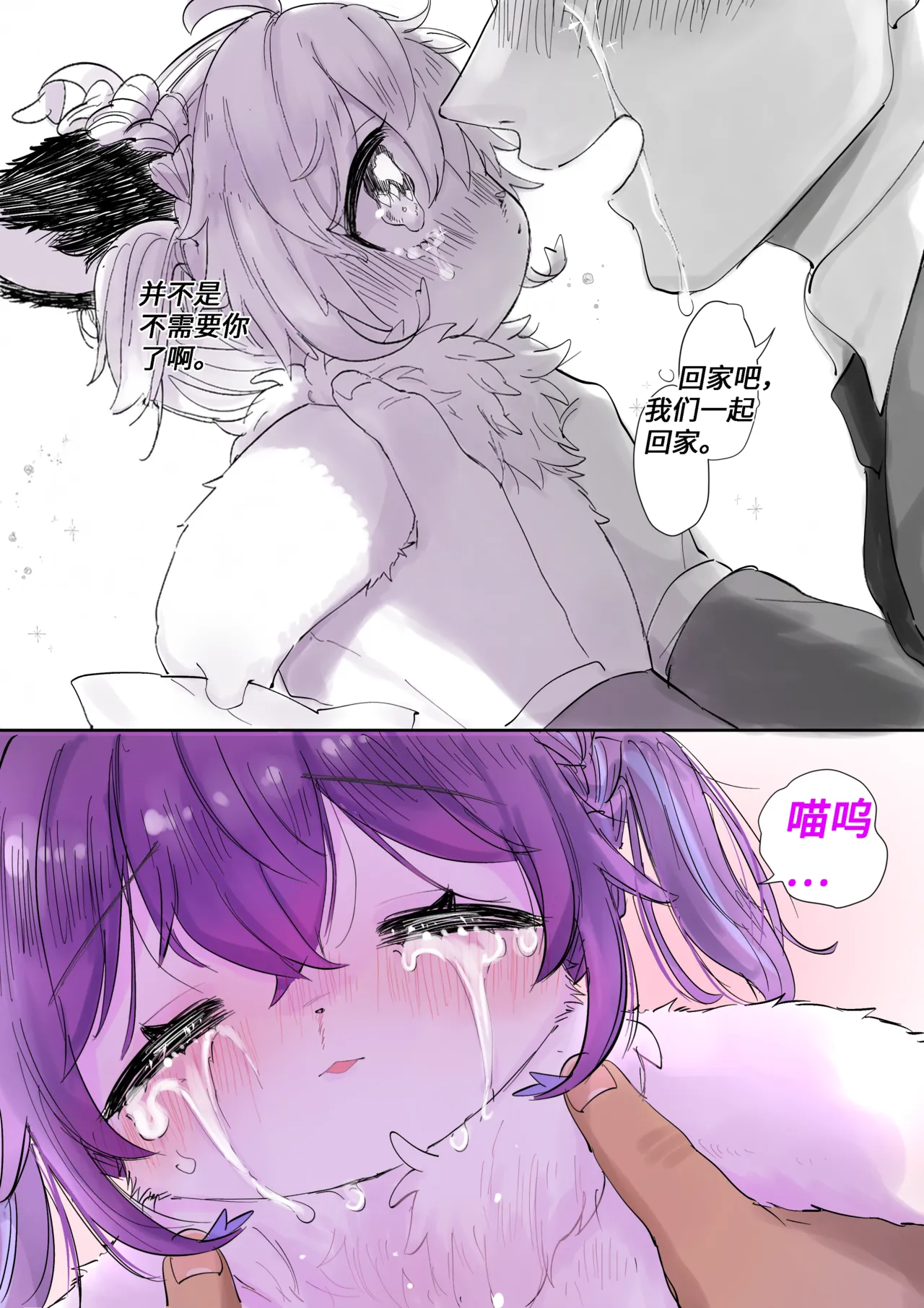 【yamuwamu】收养梦酱的家伙(furry)[中文][daozun个人机翻] 이미지 번호 18
