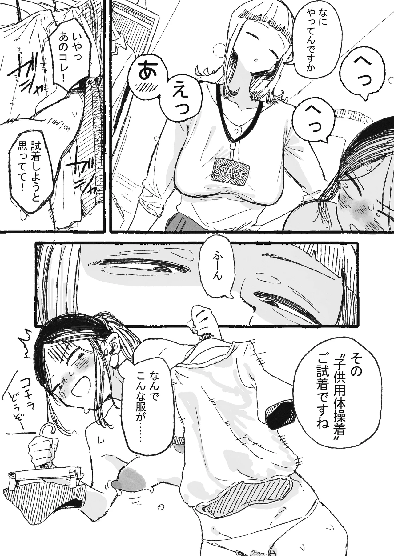 [某国大統領] 怪しげな現場を見てしまったOL изображение № 12