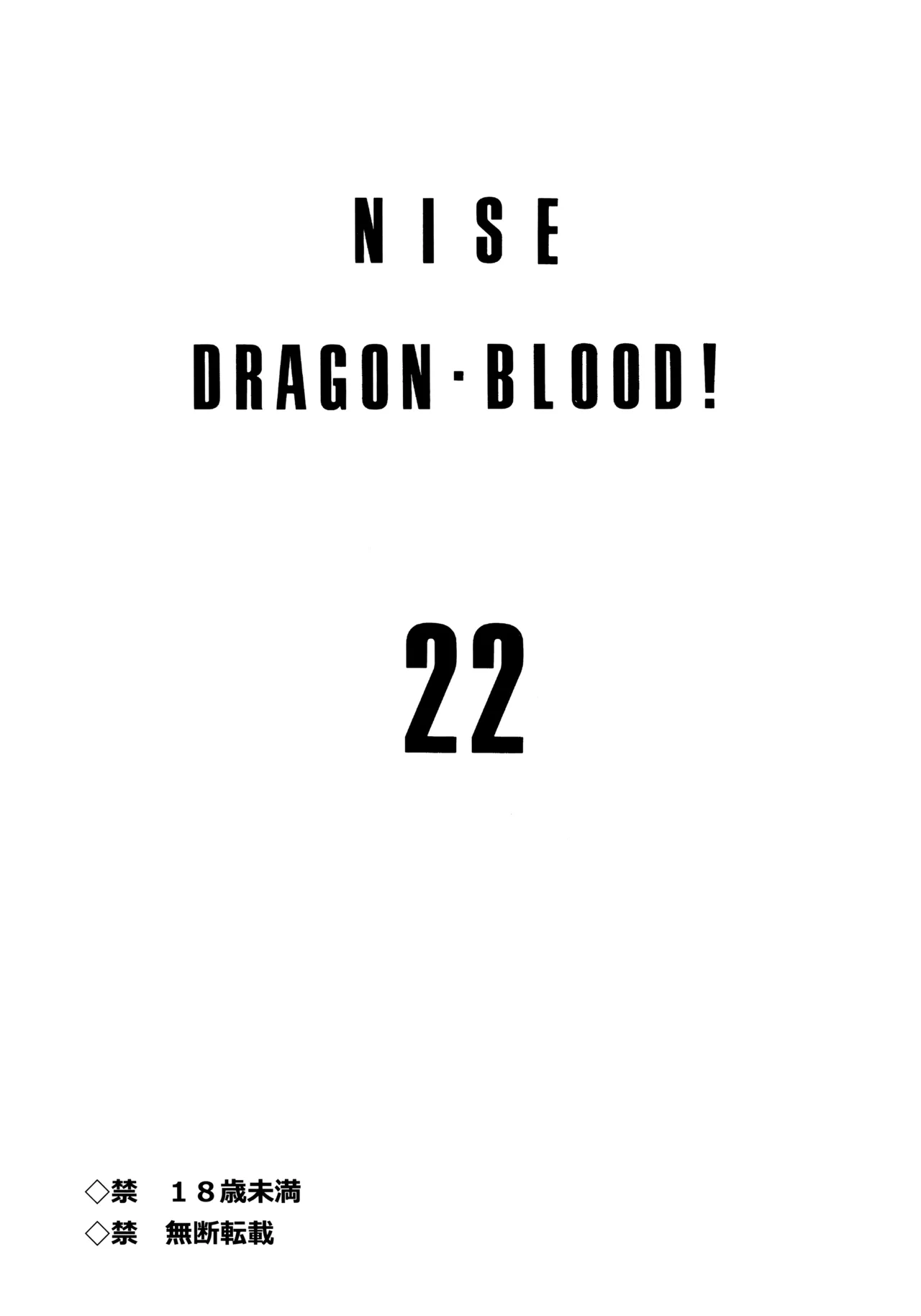 (C89) [LTM. (Taira Hajime)] Nise Dragon Blood! 22. [English] image number 2