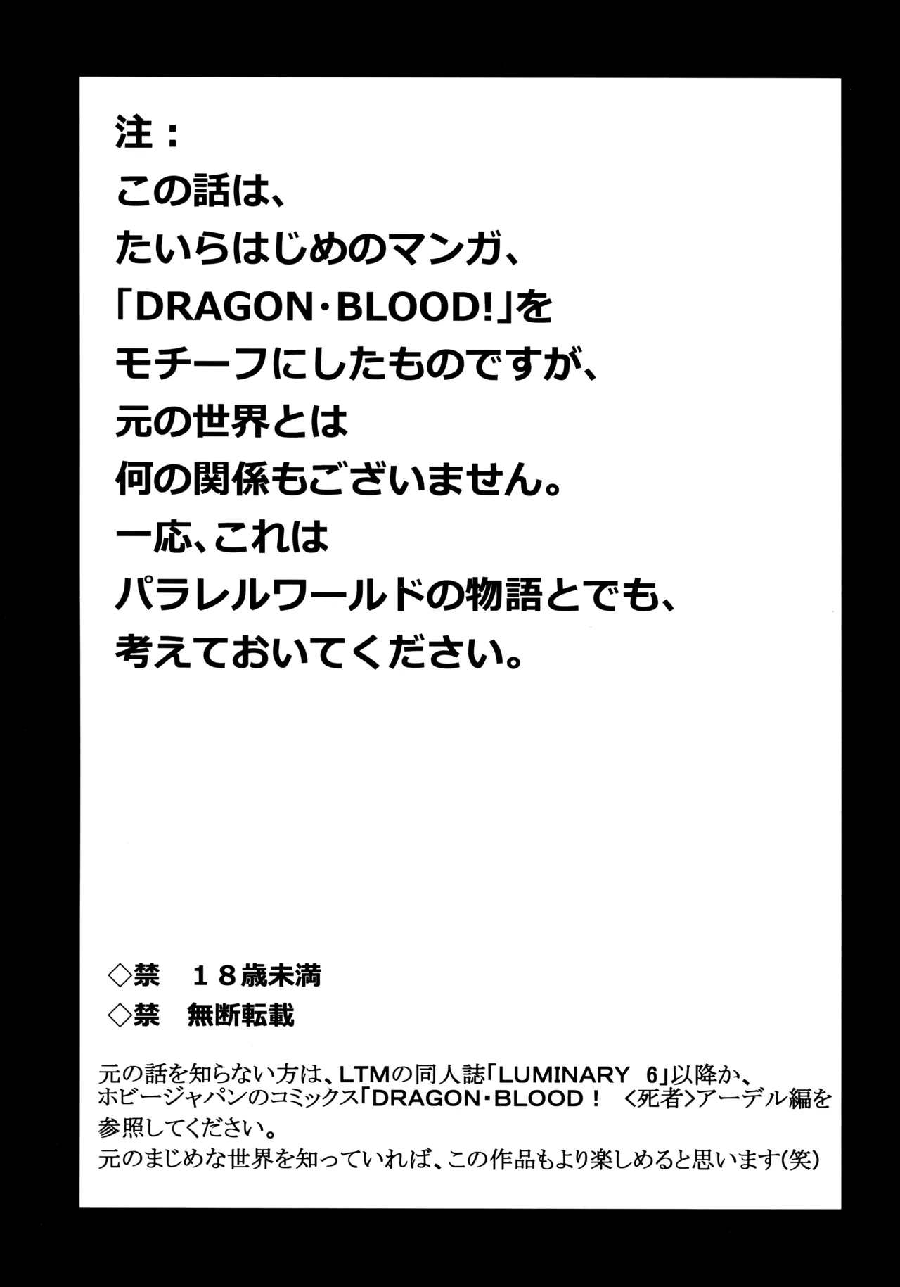 (C89) [LTM. (Taira Hajime)] Nise Dragon Blood! 22. [English] image number 3