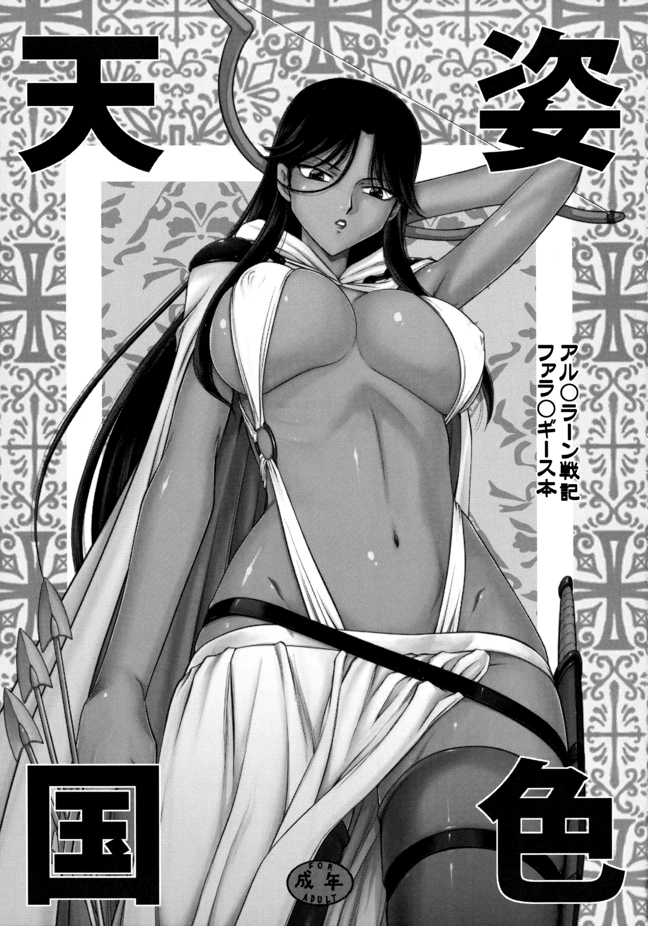 (C89) [LTM. (Taira Hajime)] Nise Dragon Blood! 22. [English] image number 37