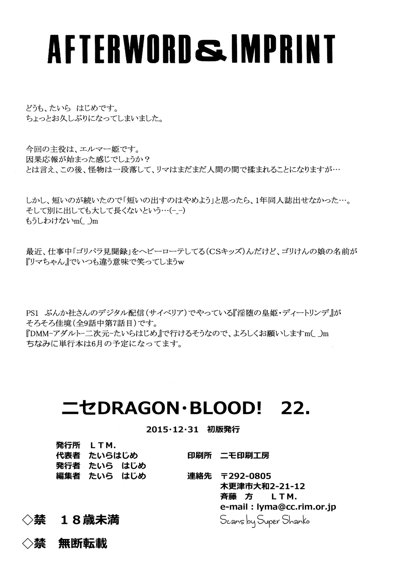 (C89) [LTM. (Taira Hajime)] Nise Dragon Blood! 22. [English] image number 38