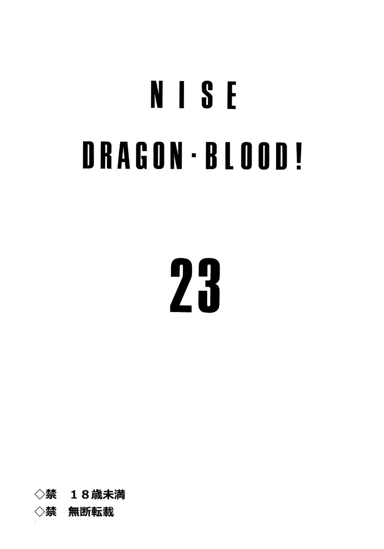 (C93) [LTM. (Taira Hajime)] Nise Dragon Blood! 23. [English] 图片编号 2