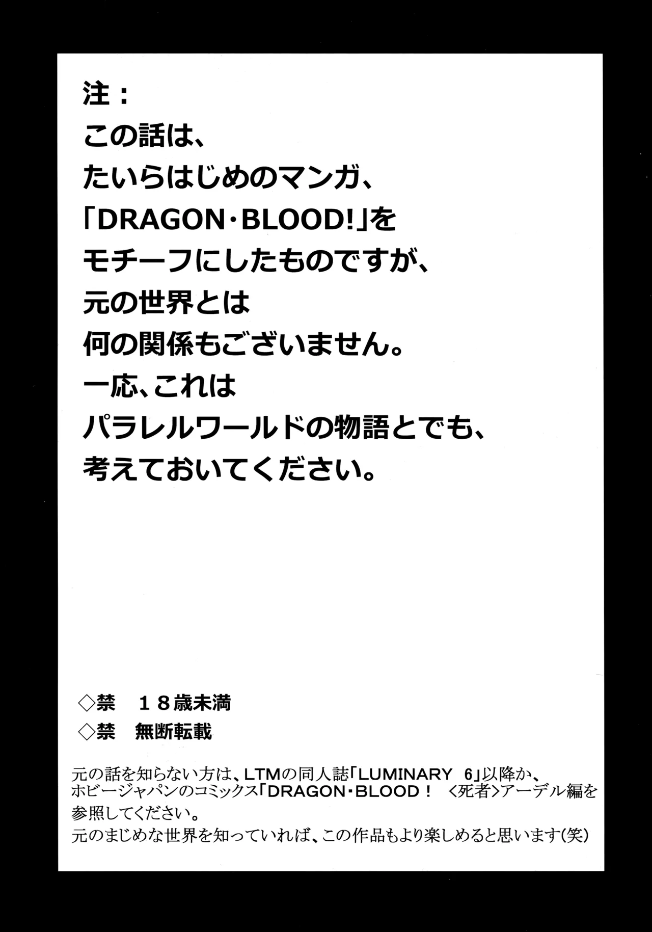 (C93) [LTM. (Taira Hajime)] Nise Dragon Blood! 23. [English] 图片编号 3