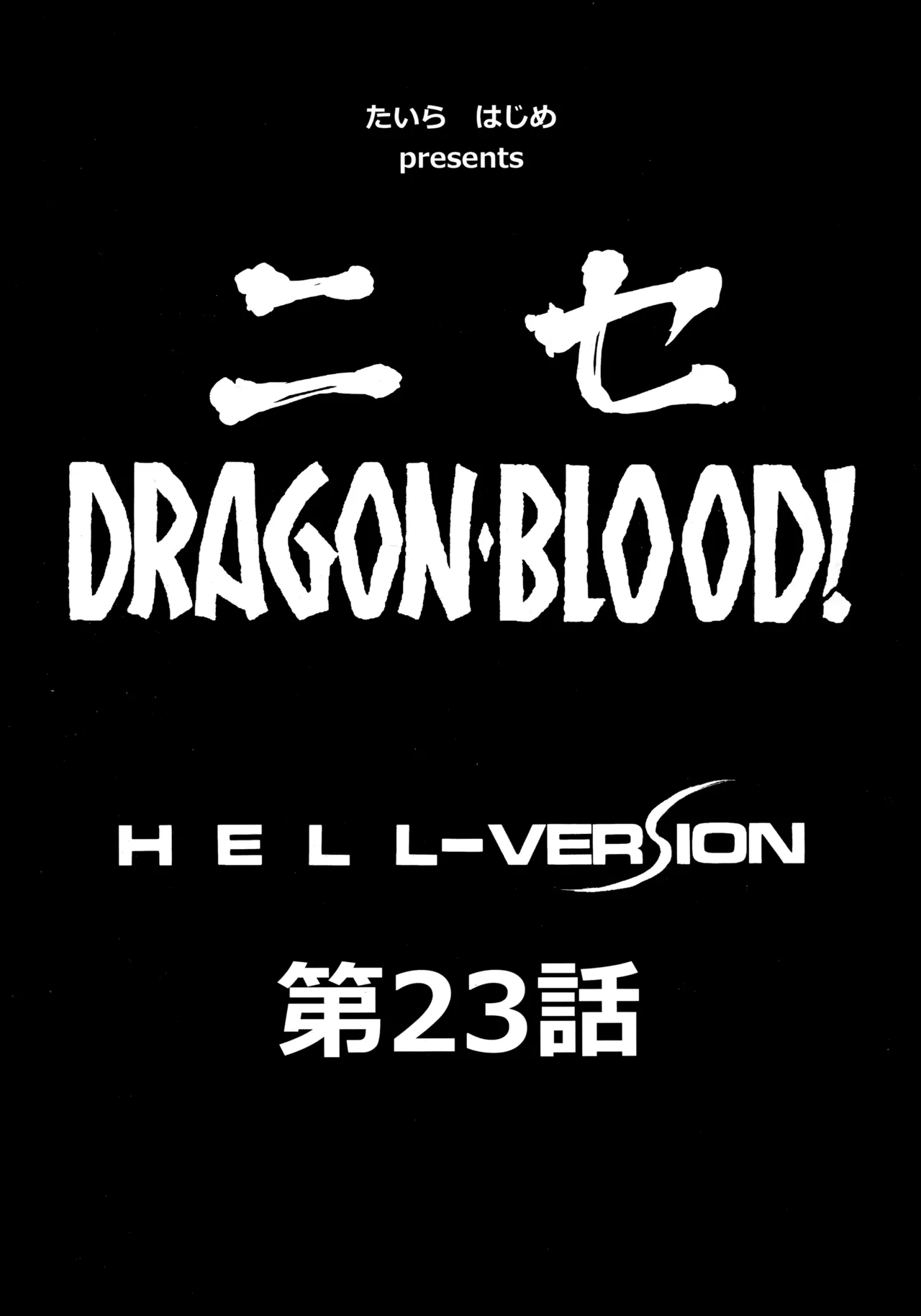 (C93) [LTM. (Taira Hajime)] Nise Dragon Blood! 23. [English] 图片编号 10