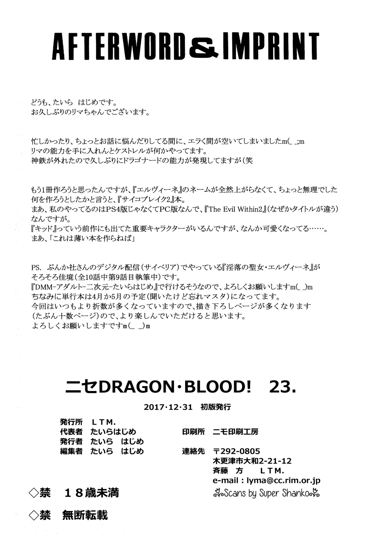(C93) [LTM. (Taira Hajime)] Nise Dragon Blood! 23. [English] 图片编号 37