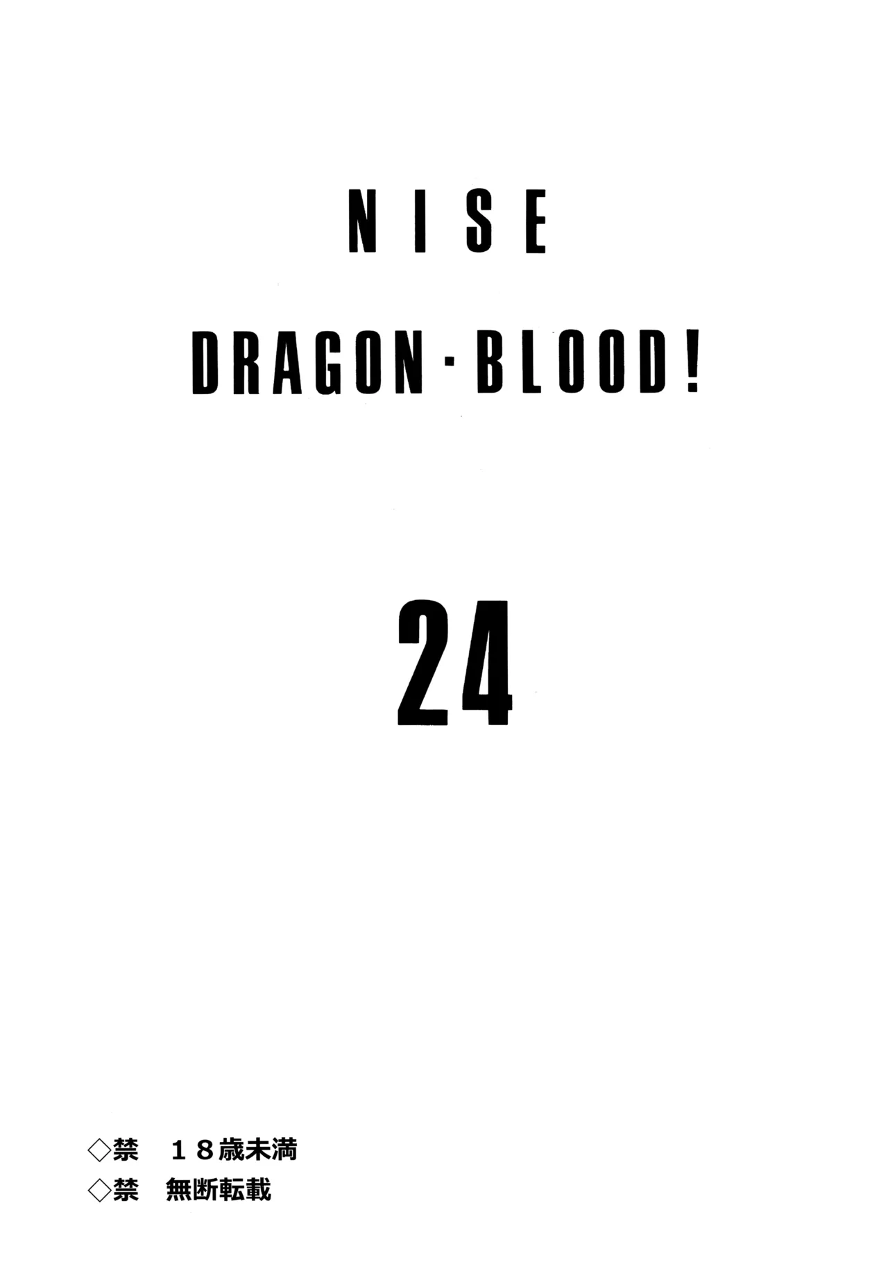 (C96) [LTM. (Taira Hajime)] Nise Dragon Blood! 24. [English] 2eme image