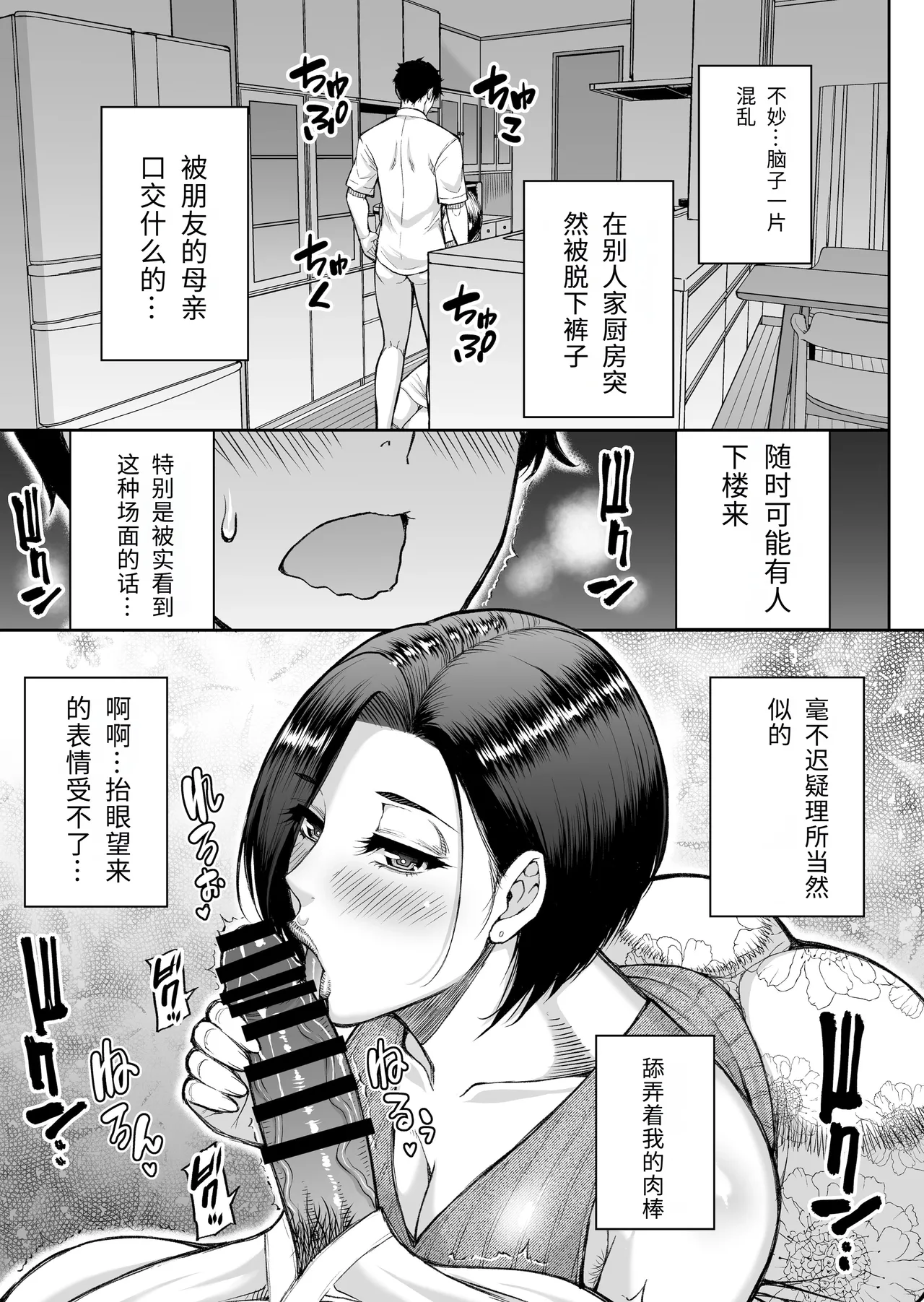 [SPRING CASTLE(春城秋介)] 友達の母親は淫らな熟女 [个人机翻][chinese] imagen número 18