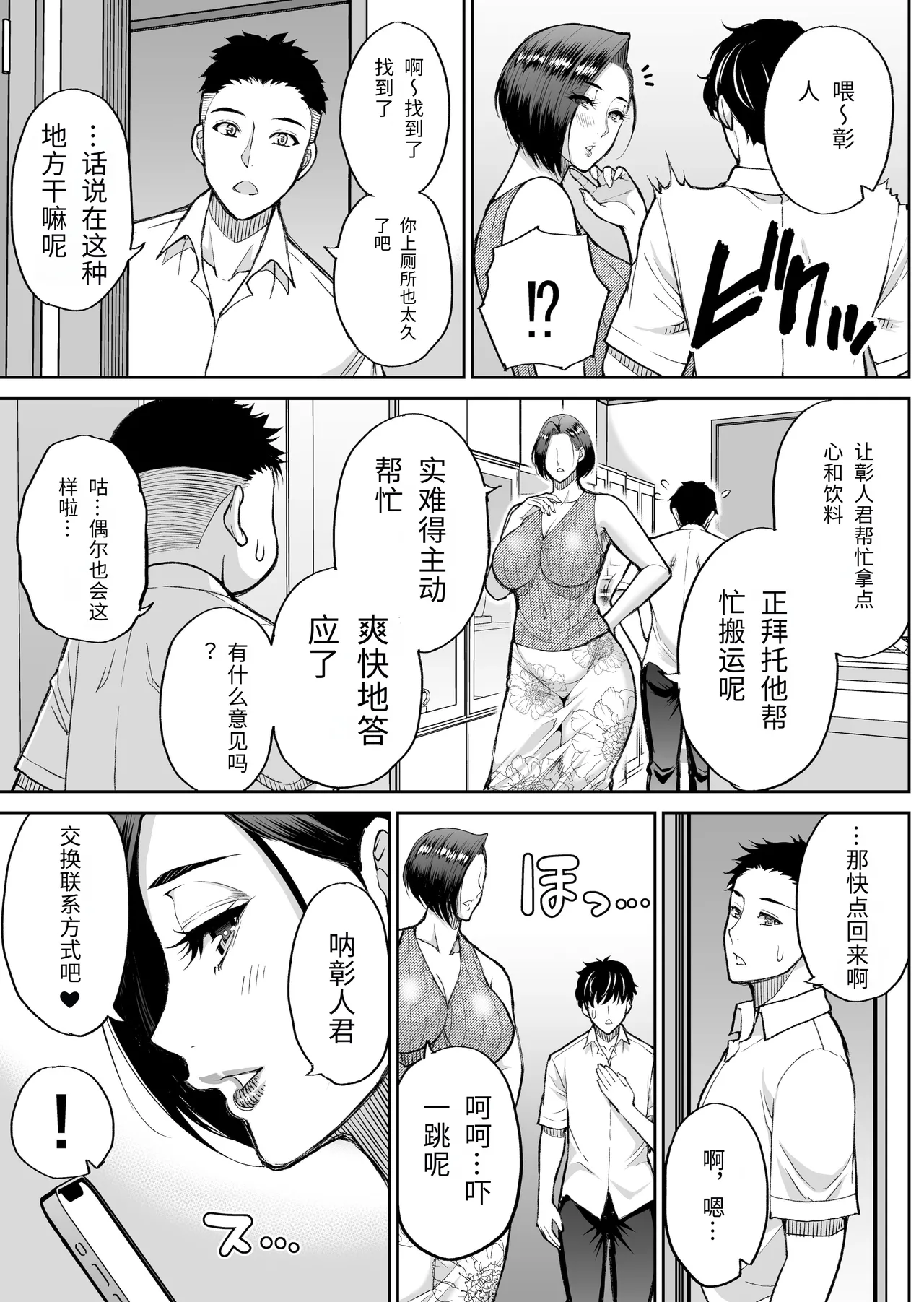 [SPRING CASTLE(春城秋介)] 友達の母親は淫らな熟女 [个人机翻][chinese] imagen número 22