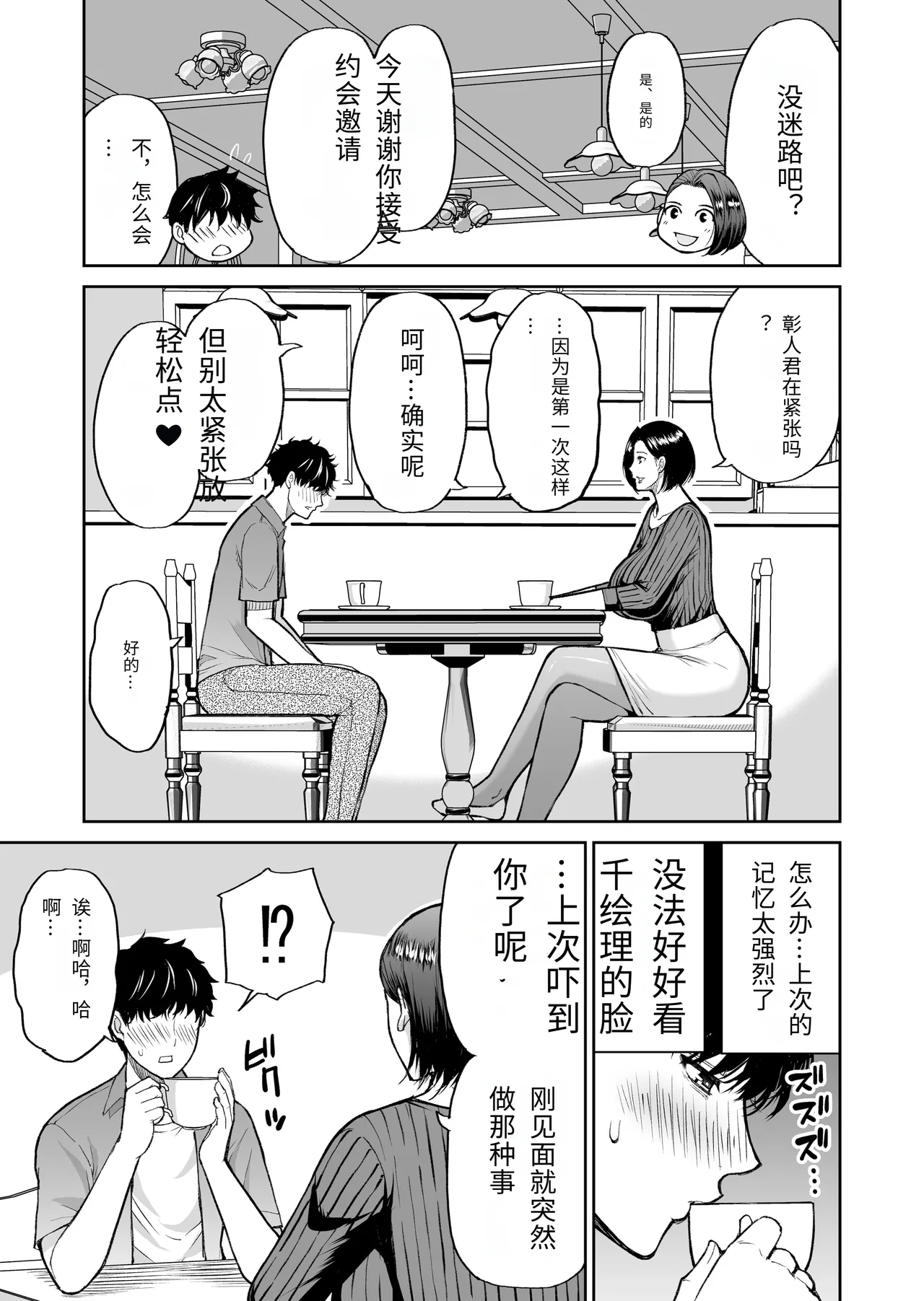 [SPRING CASTLE(春城秋介)] 友達の母親は淫らな熟女 [个人机翻][chinese] imagen número 24