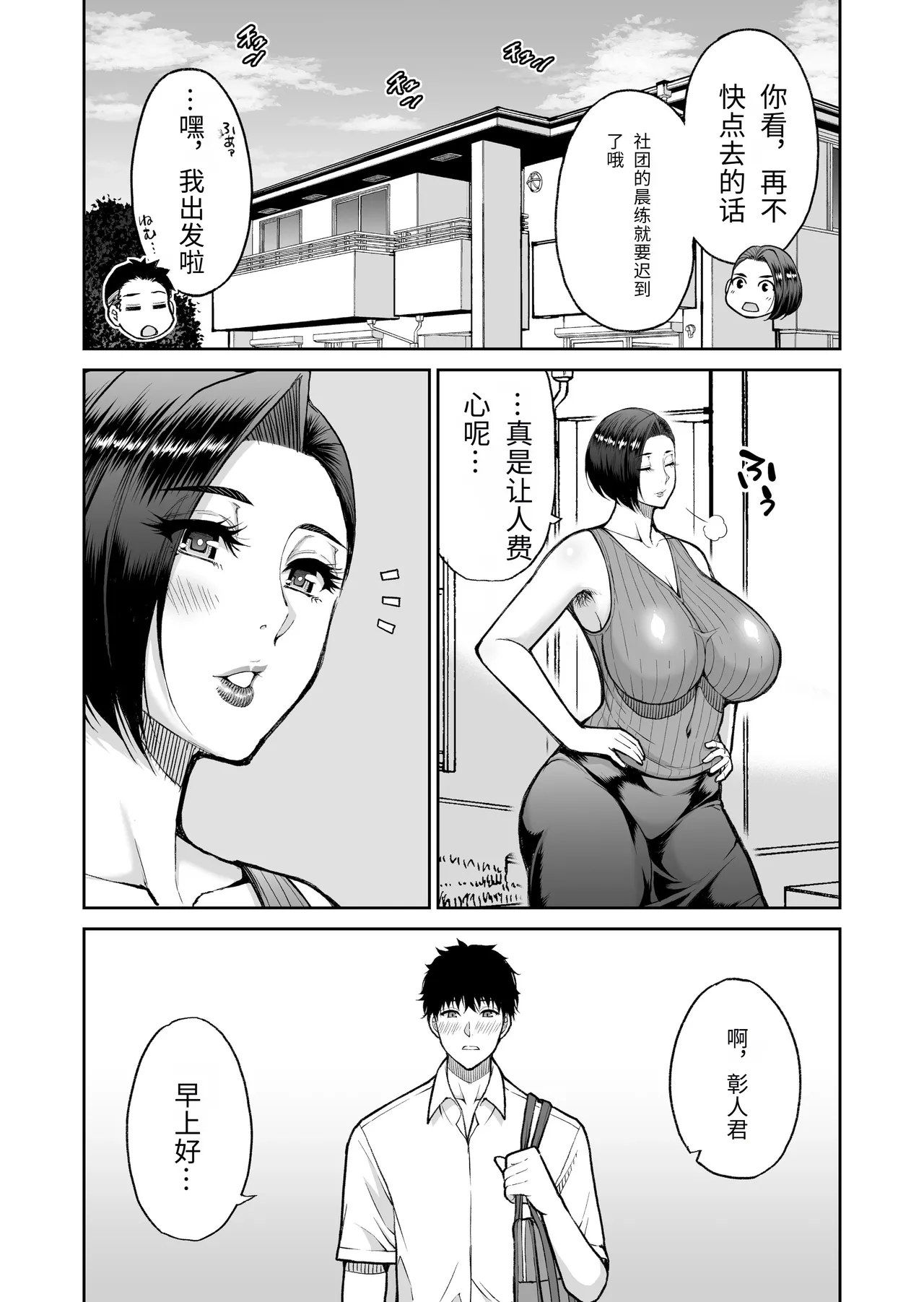 [SPRING CASTLE(春城秋介)] 友達の母親は淫らな熟女 [个人机翻][chinese] imagen número 46