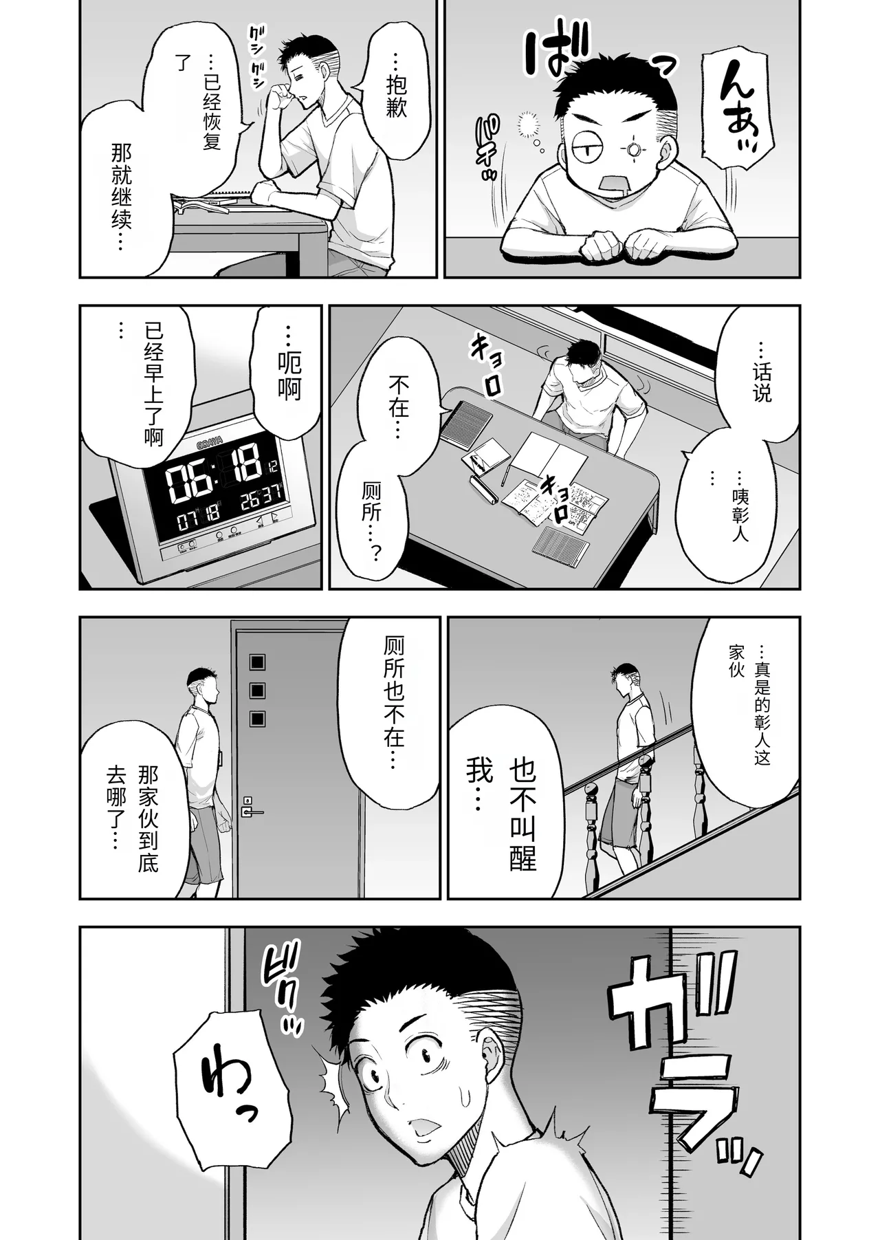 [SPRING CASTLE(春城秋介)] 友達の母親は淫らな熟女 [个人机翻][chinese] imagen número 80