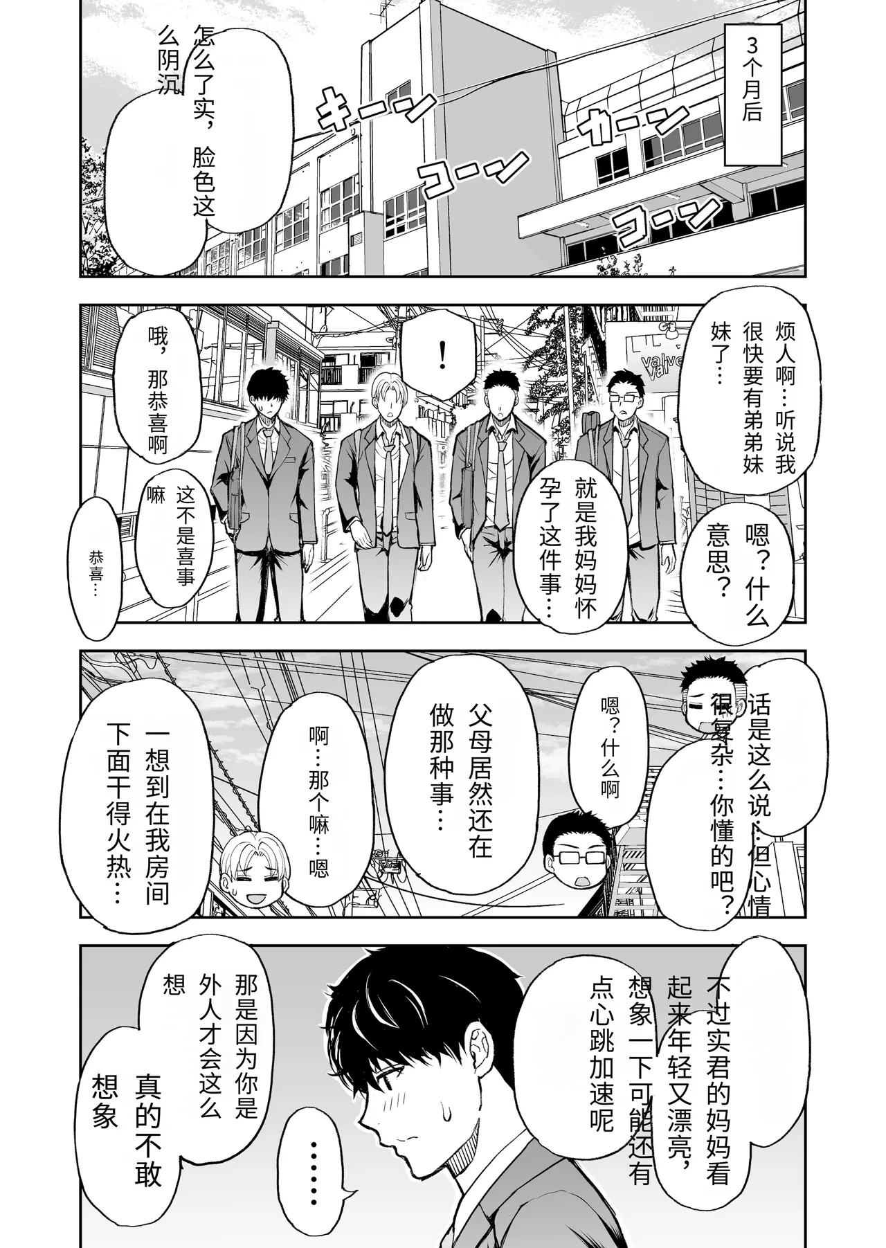 [SPRING CASTLE(春城秋介)] 友達の母親は淫らな熟女 [个人机翻][chinese] imagen número 82