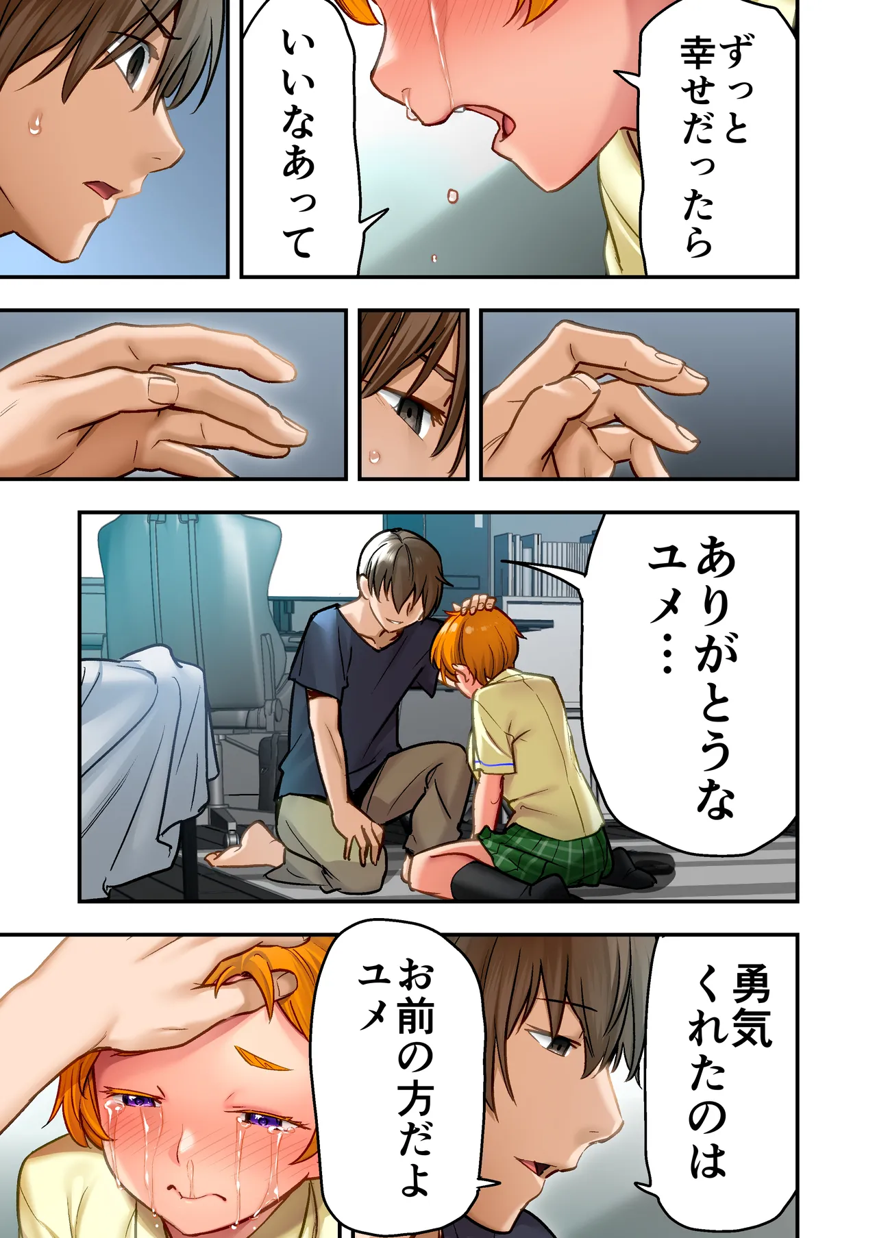 [STUDIOふあん]ウド「ユメも何回もレ●プすると気持ちよくなるんだ。」 image number 32