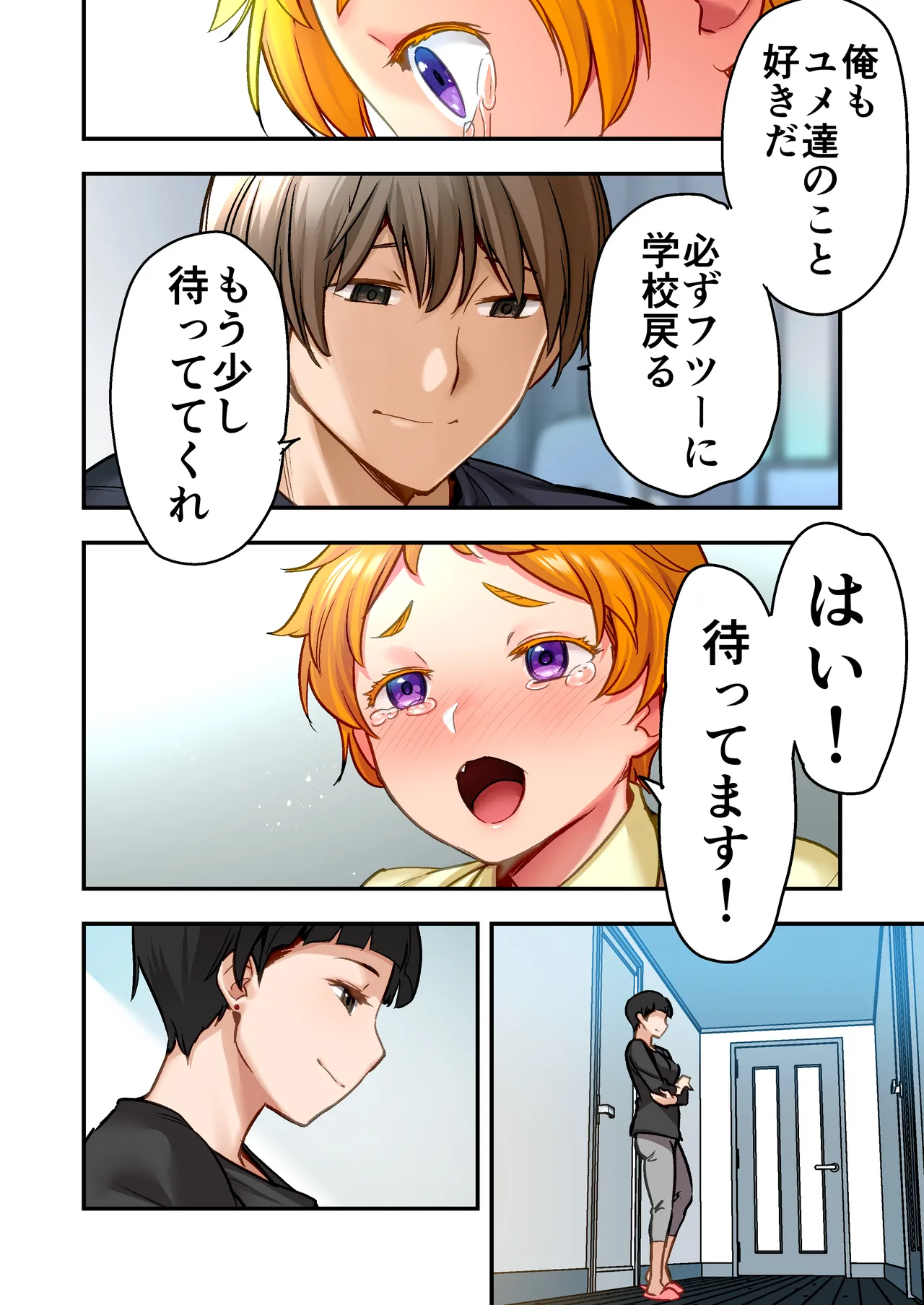 [STUDIOふあん]ウド「ユメも何回もレ●プすると気持ちよくなるんだ。」 image number 33