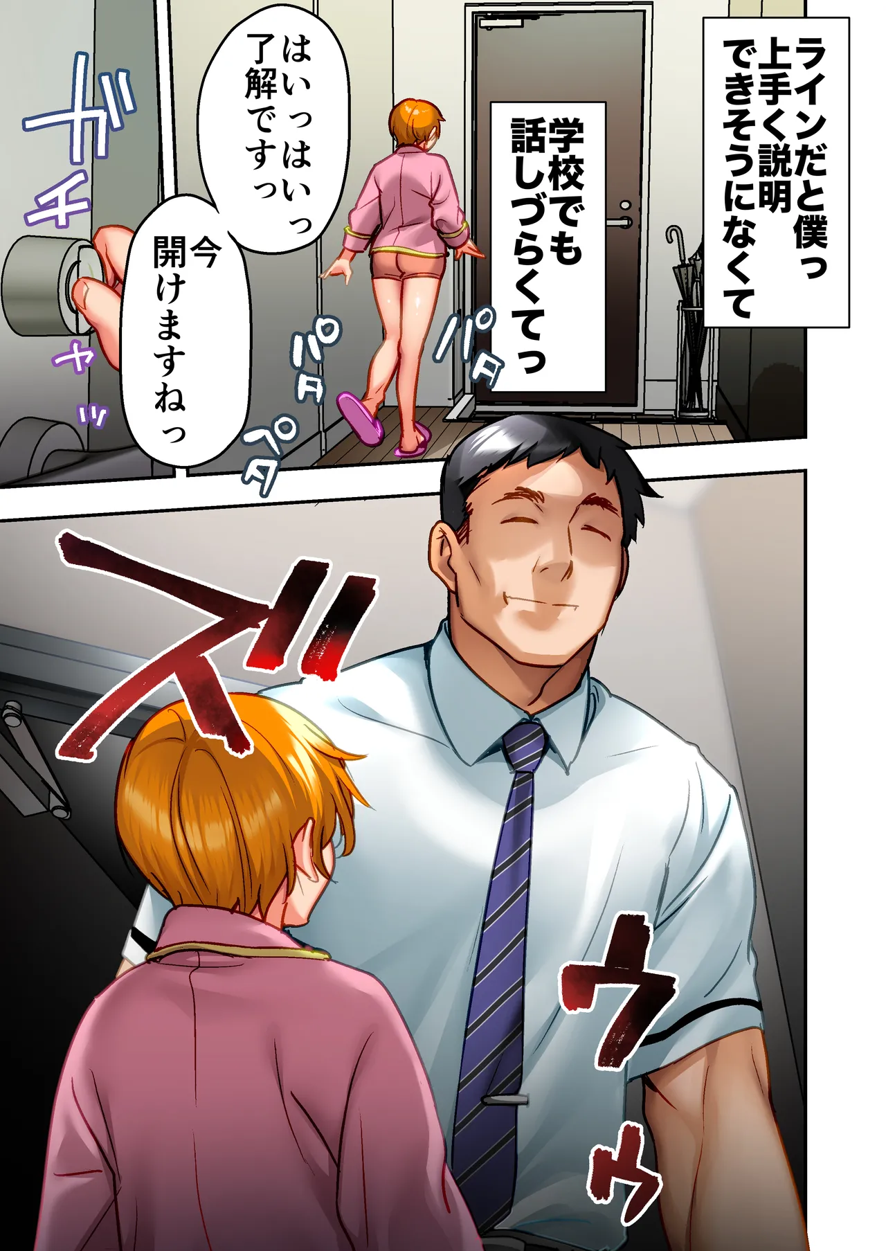 [STUDIOふあん]ウド「ユメも何回もレ●プすると気持ちよくなるんだ。」 image number 38