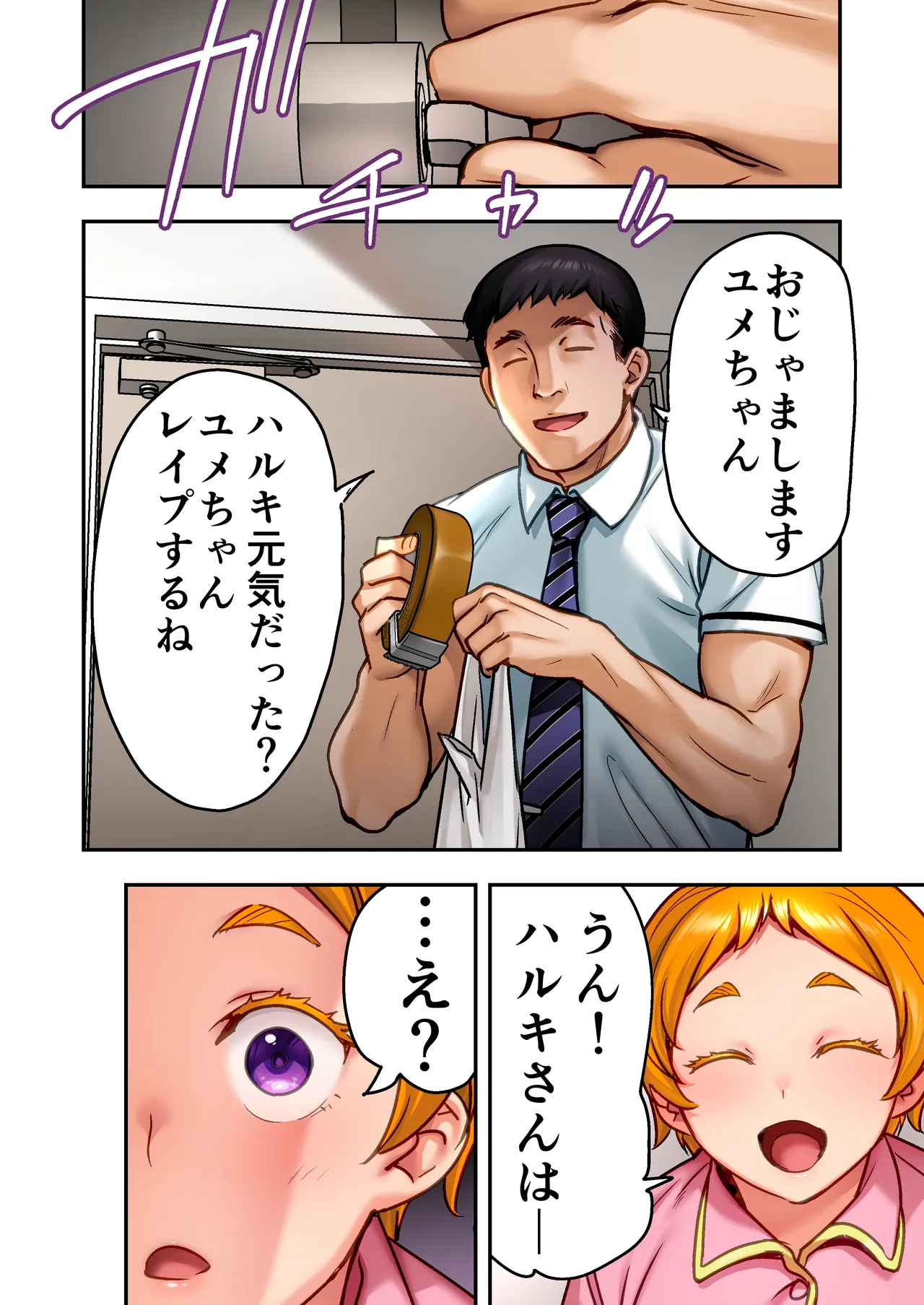 [STUDIOふあん]ウド「ユメも何回もレ●プすると気持ちよくなるんだ。」 image number 39