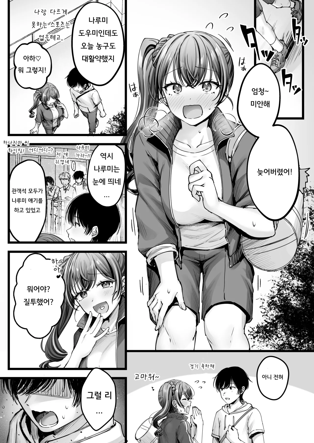 소꿉친구 갸루에게 고백못하는 아싸인 나 미니 애프터스토리 imagen número 2