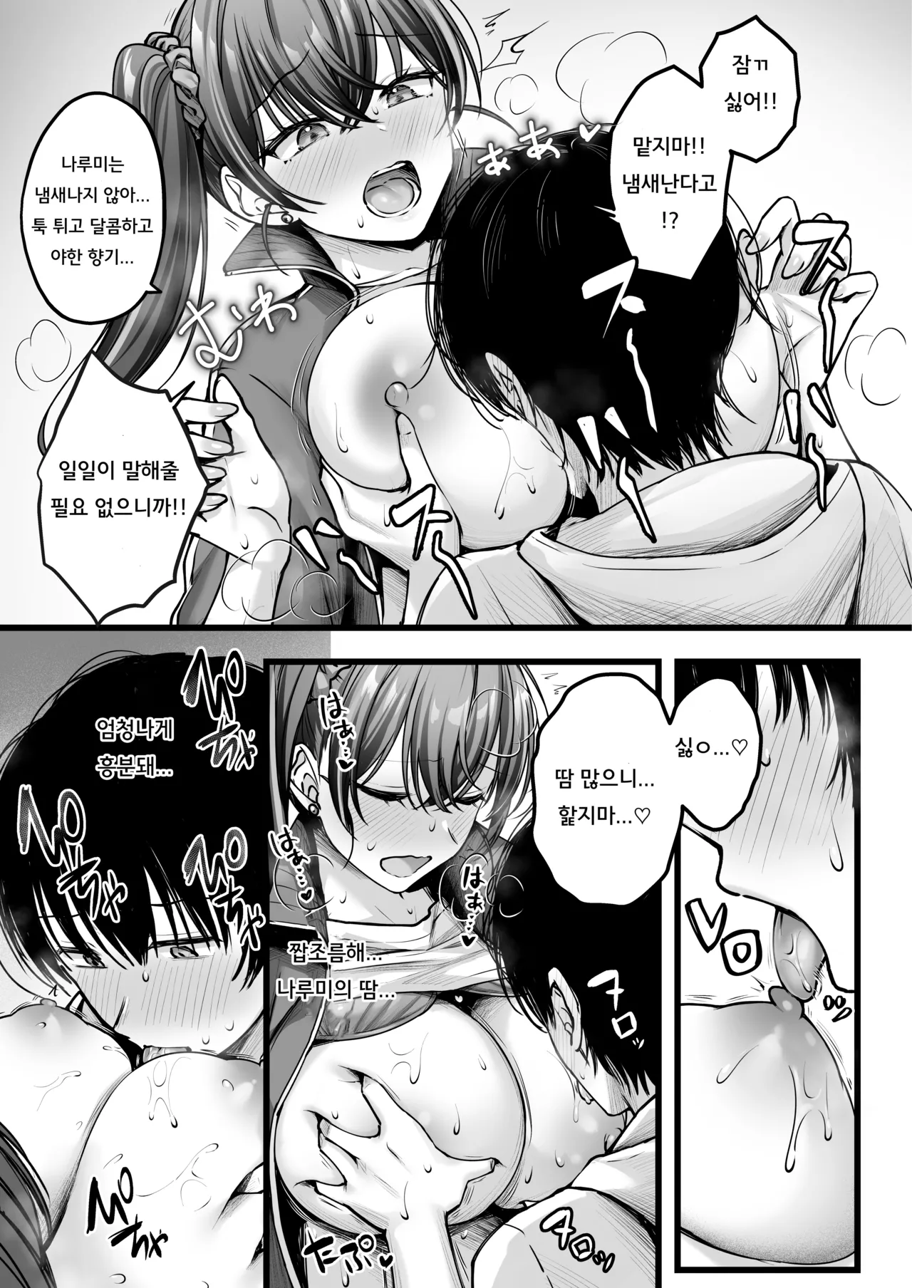 소꿉친구 갸루에게 고백못하는 아싸인 나 미니 애프터스토리 imagen número 6