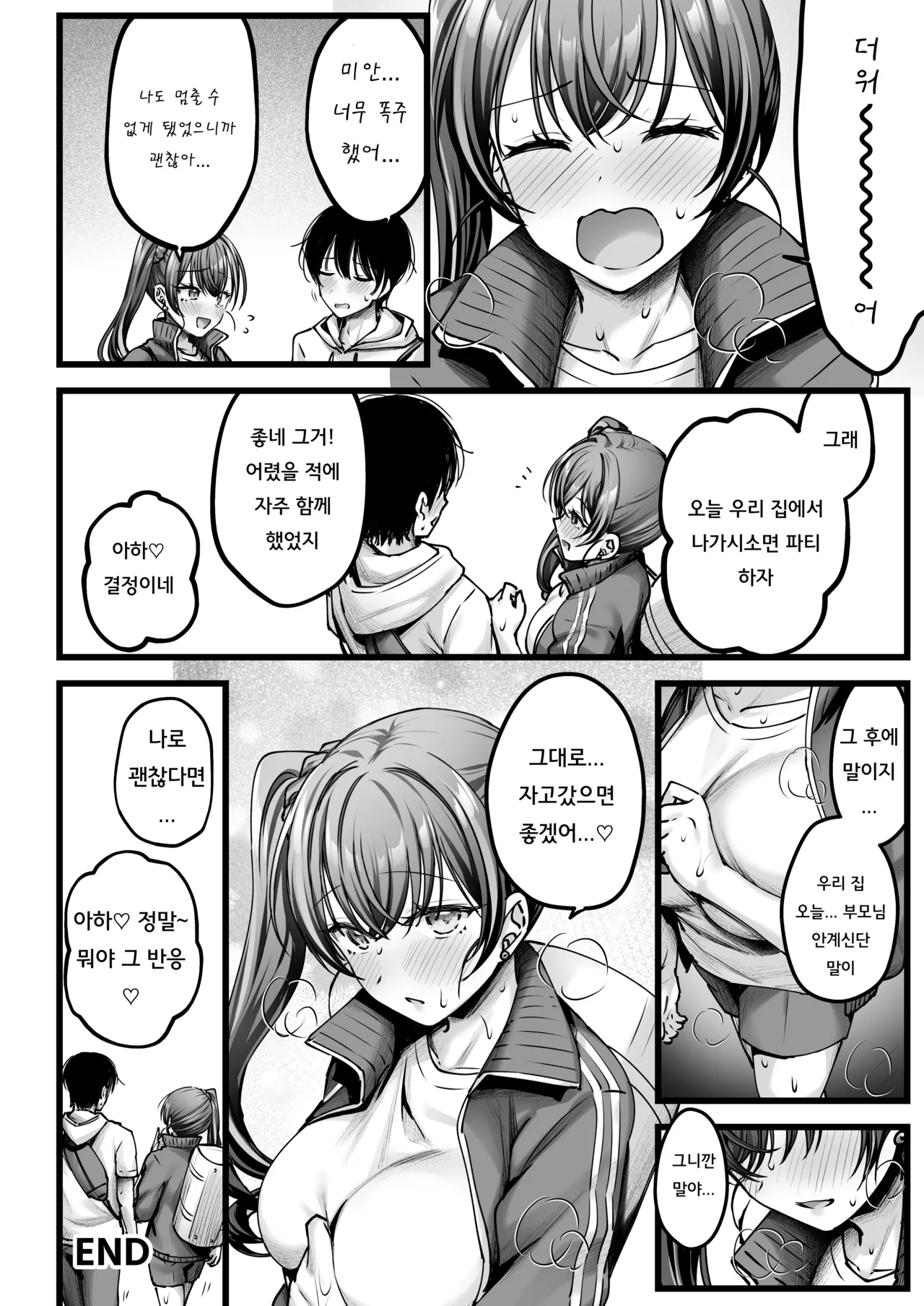 소꿉친구 갸루에게 고백못하는 아싸인 나 미니 애프터스토리 imagen número 13