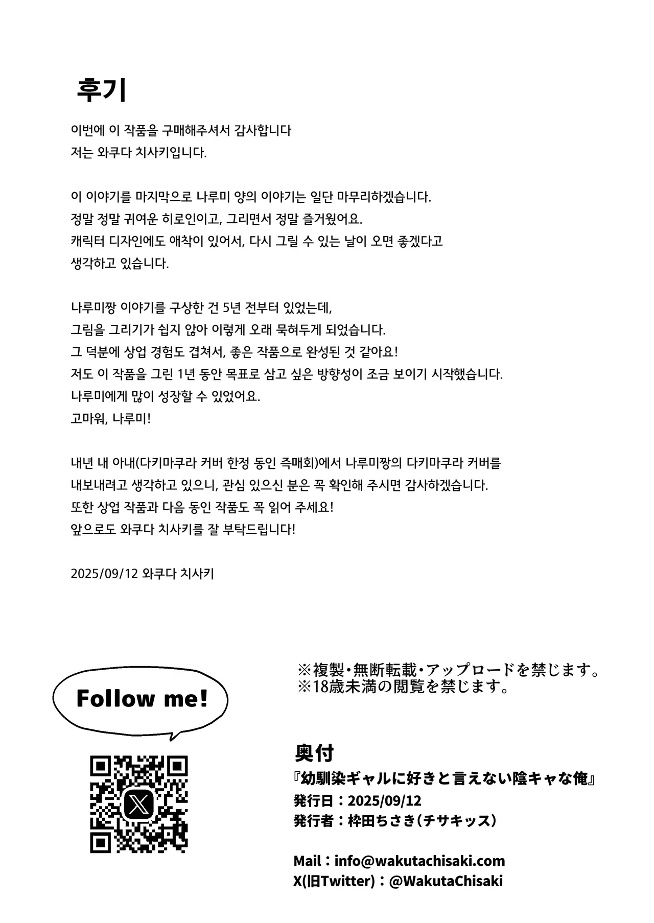 소꿉친구 갸루에게 고백못하는 아싸인 나 미니 애프터스토리 imagen número 14