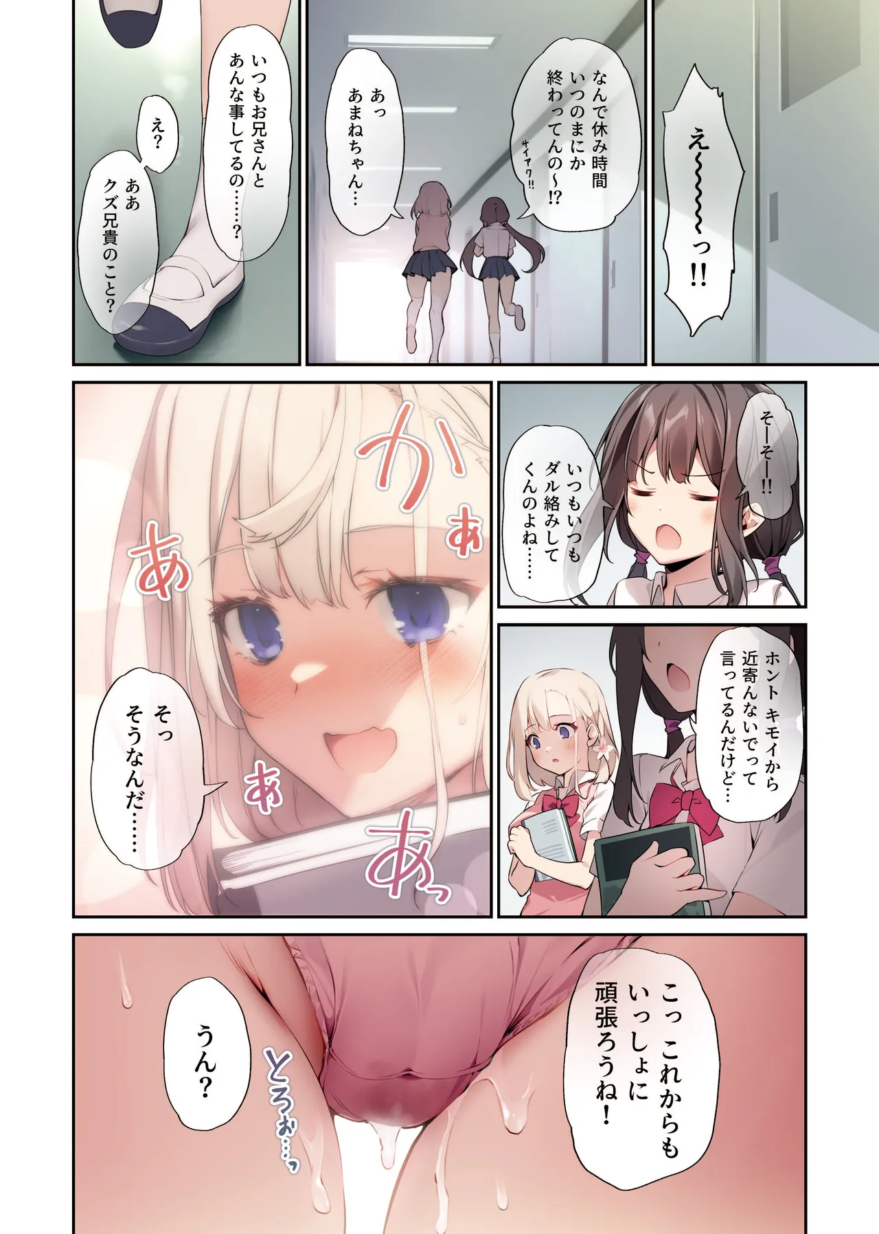 [KAROMIX (karory)] Imouto to Imouto no Shinyuu de Saimin Taisei EX no Seiso JC to Saimin de Ichaicha Suru Hon [Digital] numero di immagine  29