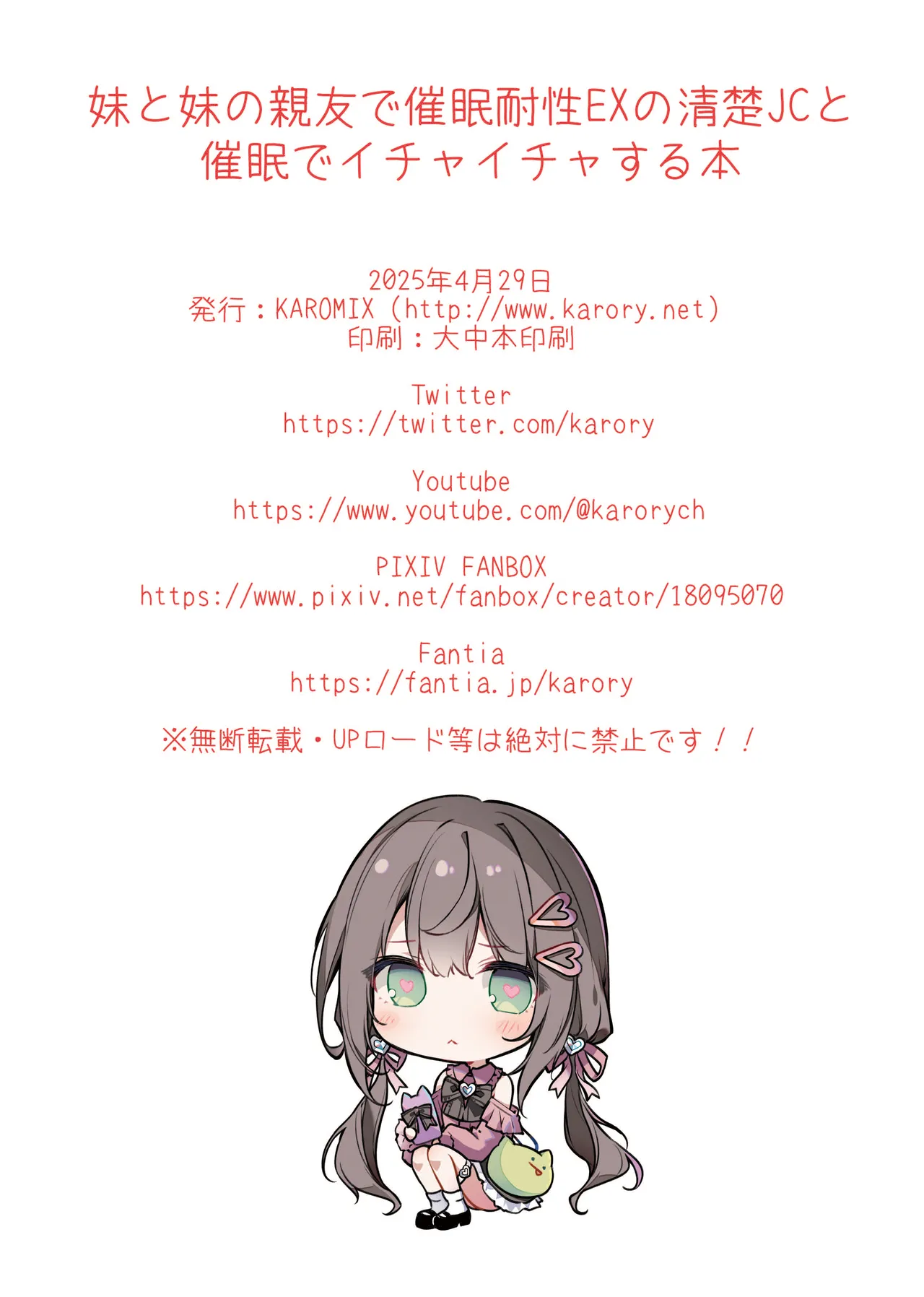 [KAROMIX (karory)] Imouto to Imouto no Shinyuu de Saimin Taisei EX no Seiso JC to Saimin de Ichaicha Suru Hon [Digital] numero di immagine  33