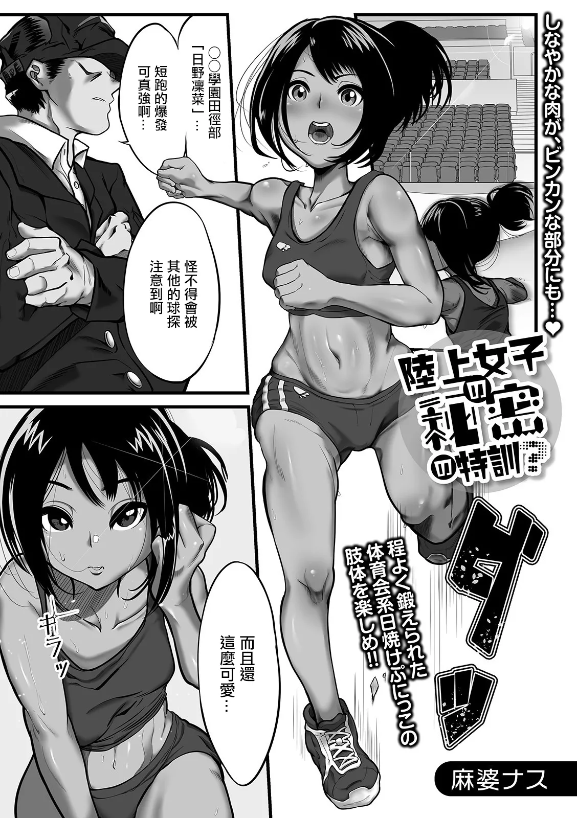 [麻婆ナス] 陸上女子の秘密の特訓？ 画像番号 1