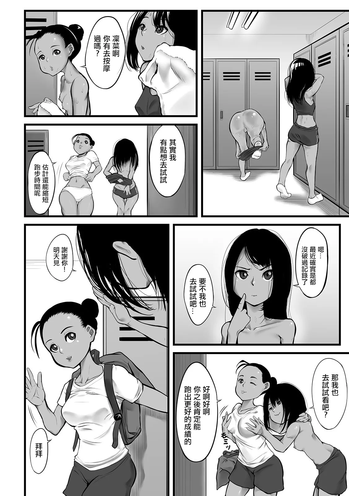 [麻婆ナス] 陸上女子の秘密の特訓？ 画像番号 2