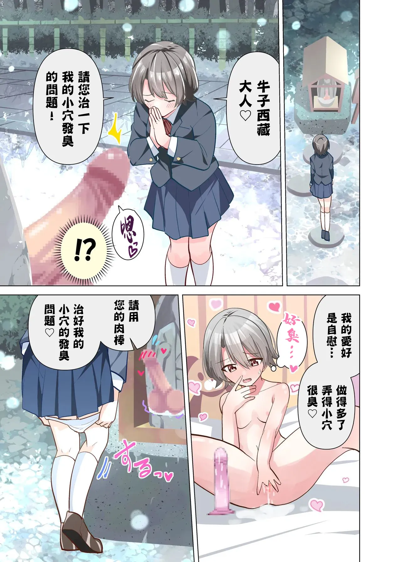 [等加速度上下運動] おちんぽ地蔵。 画像番号 11