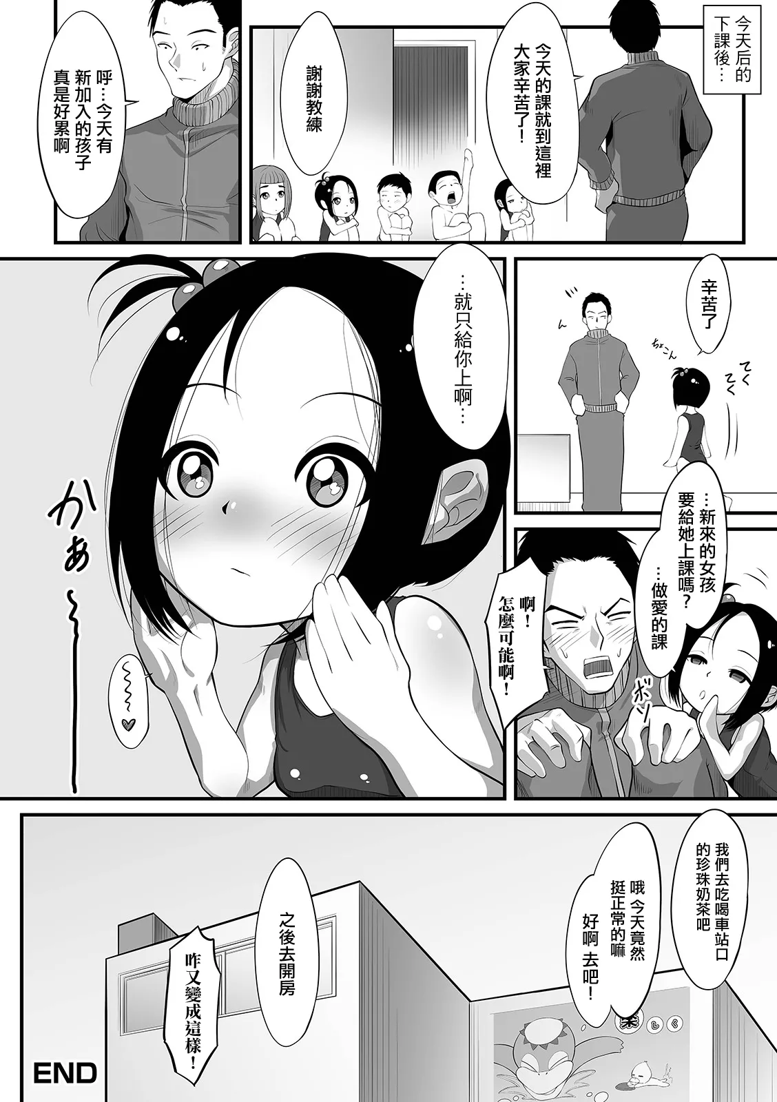 [麻婆ナス] らぶらぶコーチんぐ 16eme image