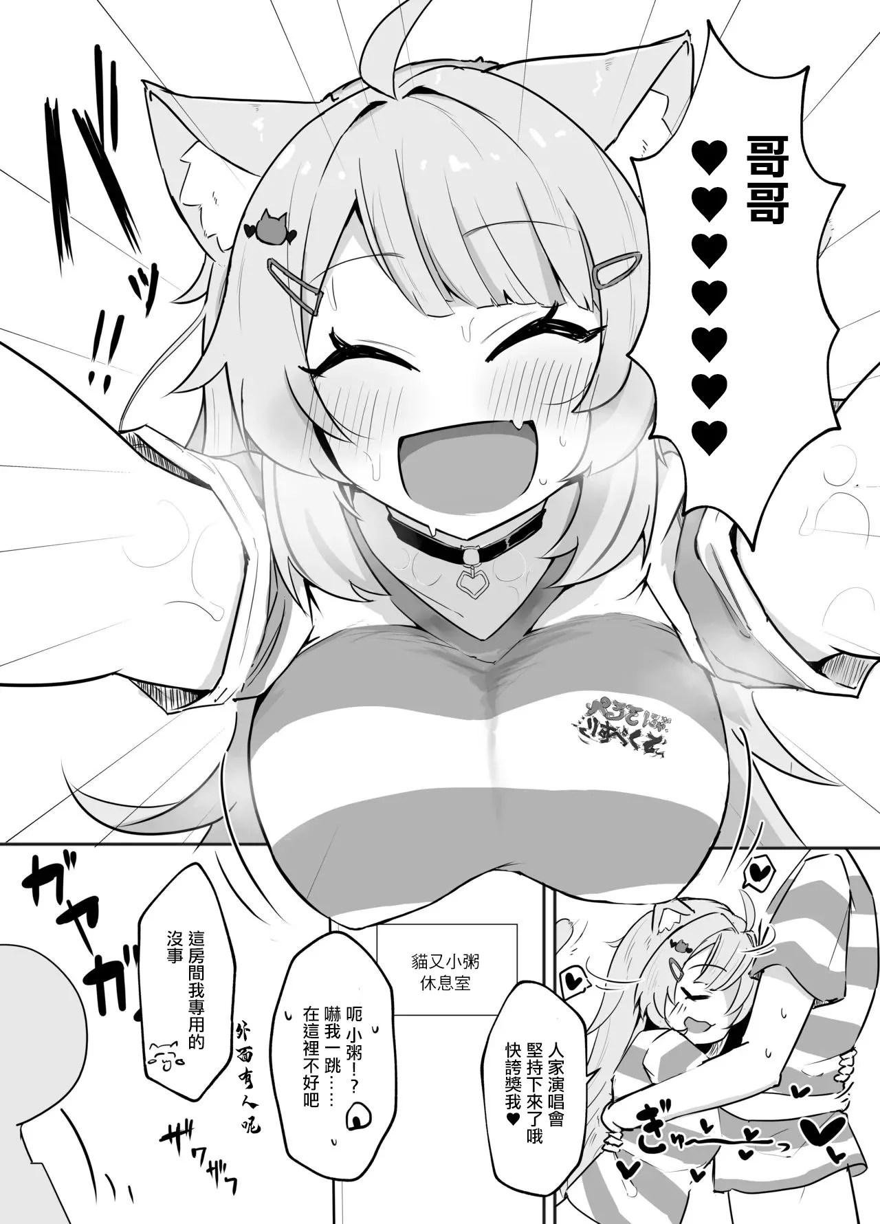 [Takitate Gohan! (Panna Cotta)] Naisho no Nekomata-san | 秘密的貓又 (Nekomata Okayu) [Chinese] [Digital] 4eme image